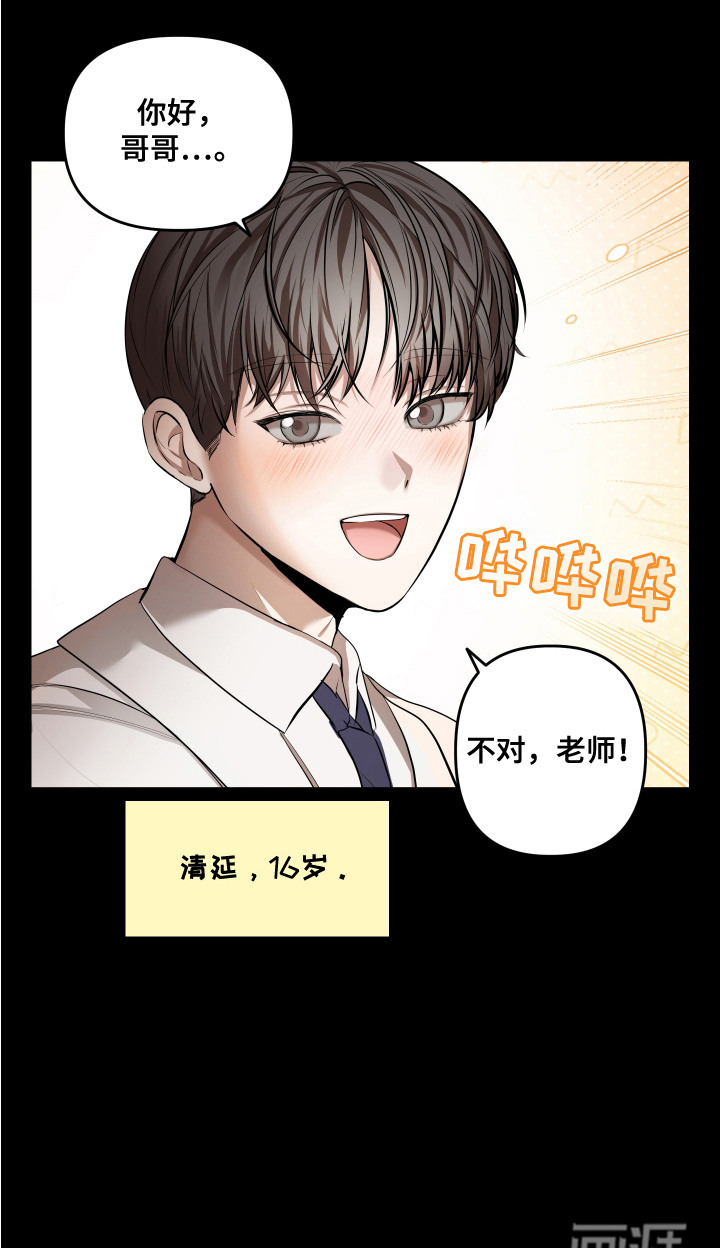 情感里的陷阱第6话图