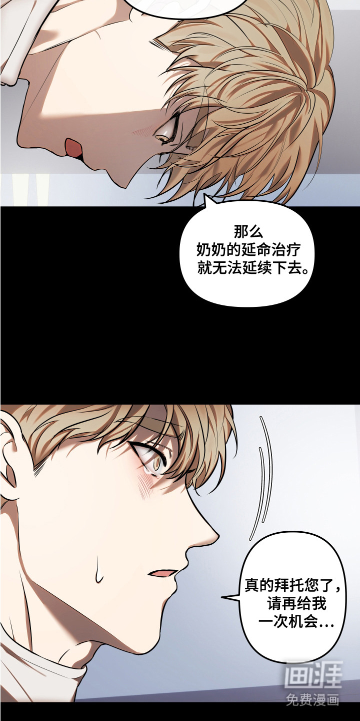 情感里的陷阱第9话图