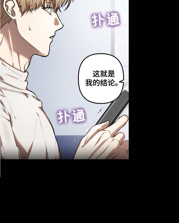 情感里的陷阱第9话图