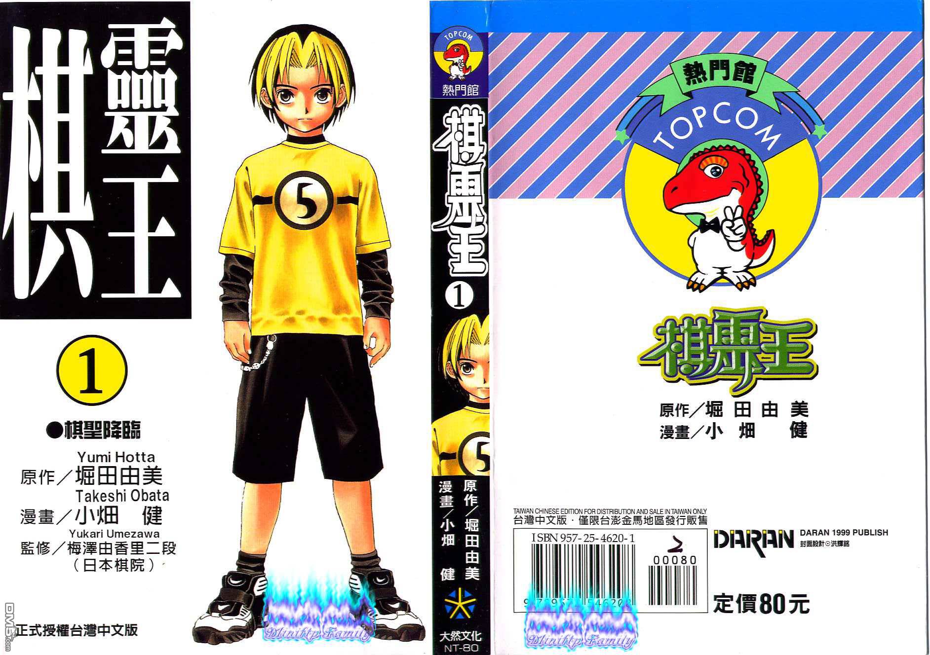 棋魂 第1卷 第0页