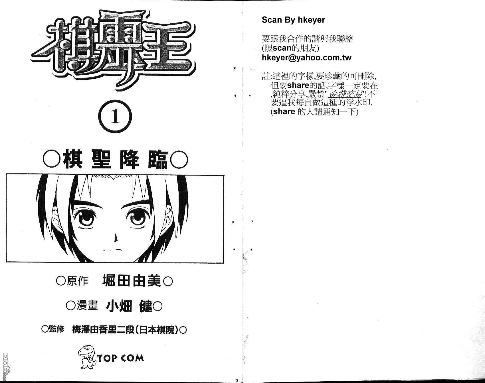 棋魂 第1卷 第1页