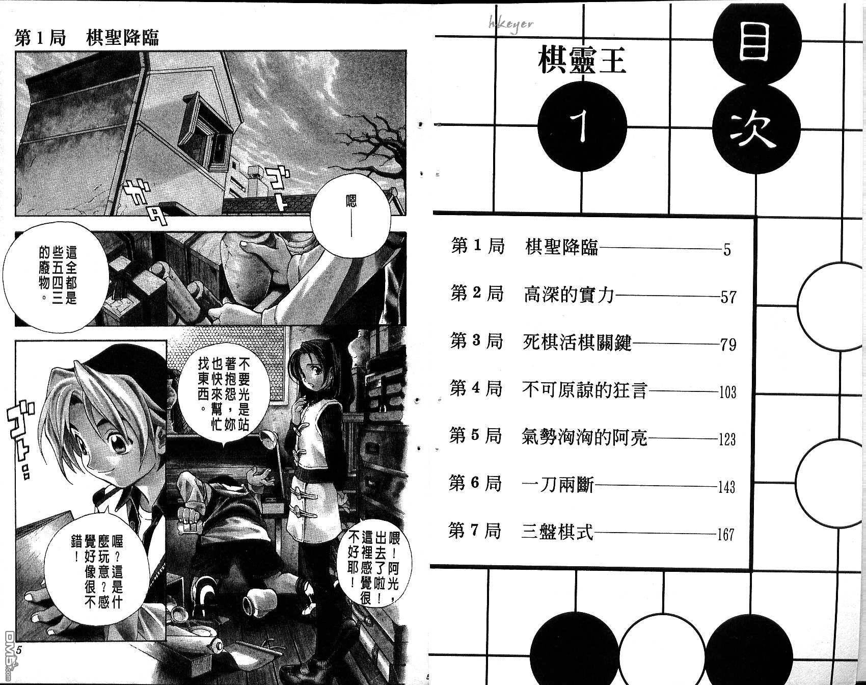 棋魂 第1卷 第2页