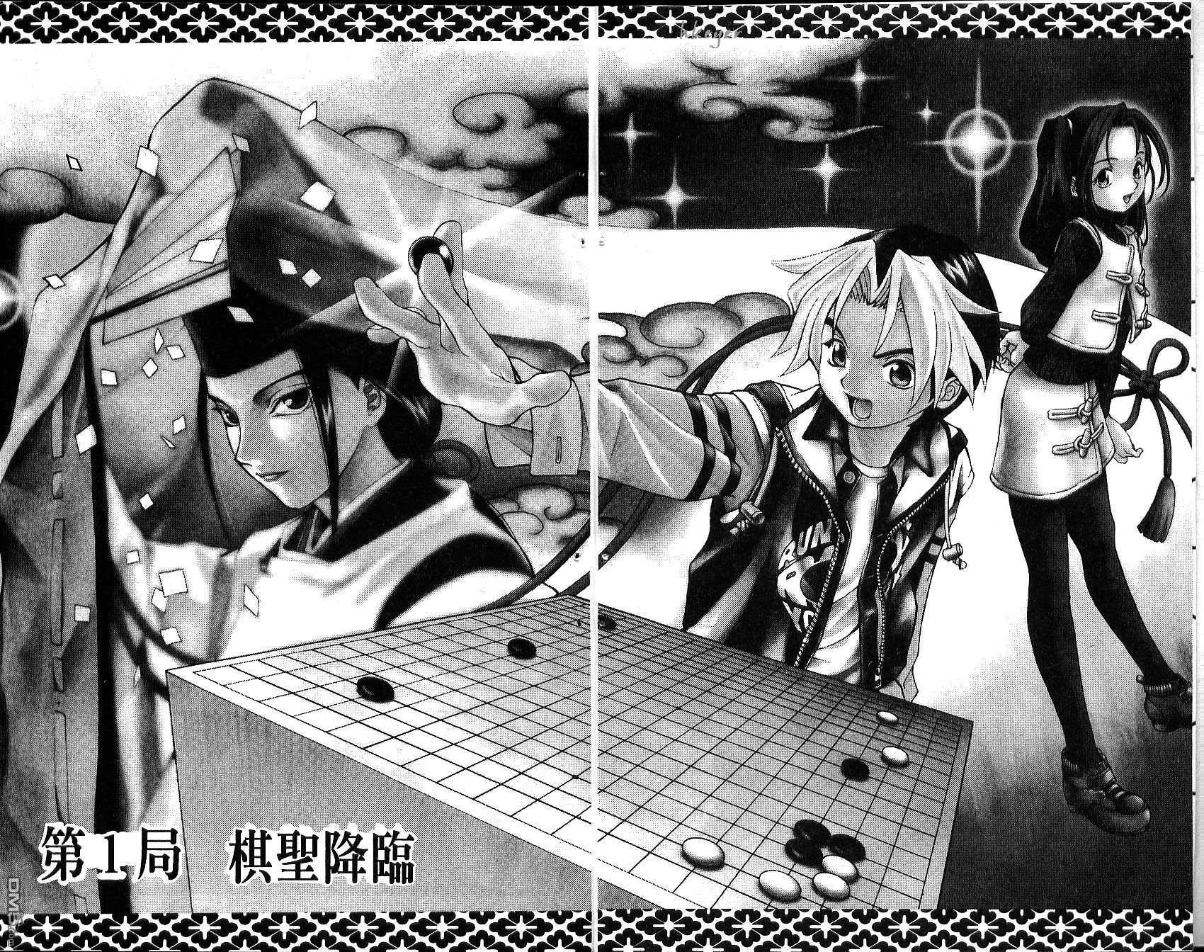 棋魂 第1卷 第3页