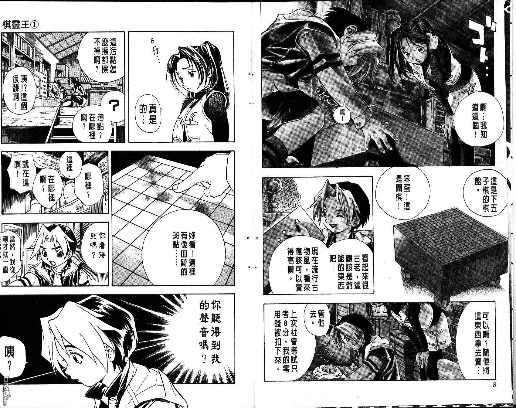 棋魂 第1卷 第4页