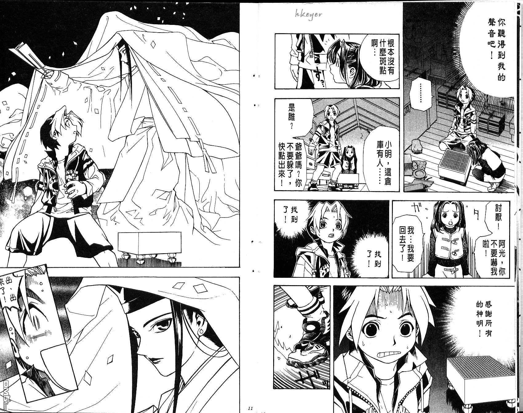 棋魂 第1卷 第5页