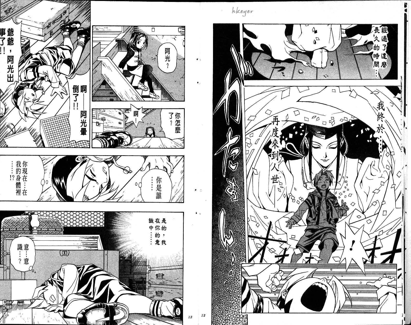 棋魂 第1卷 第6页