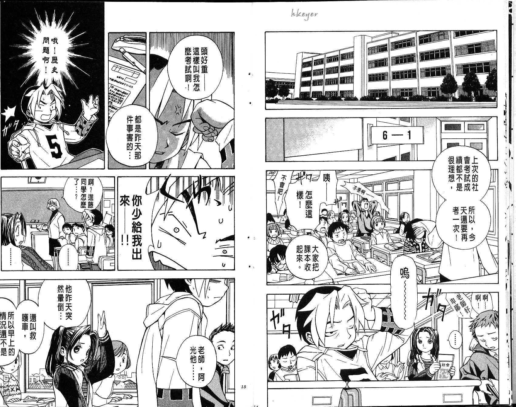 棋魂 第1卷 第7页