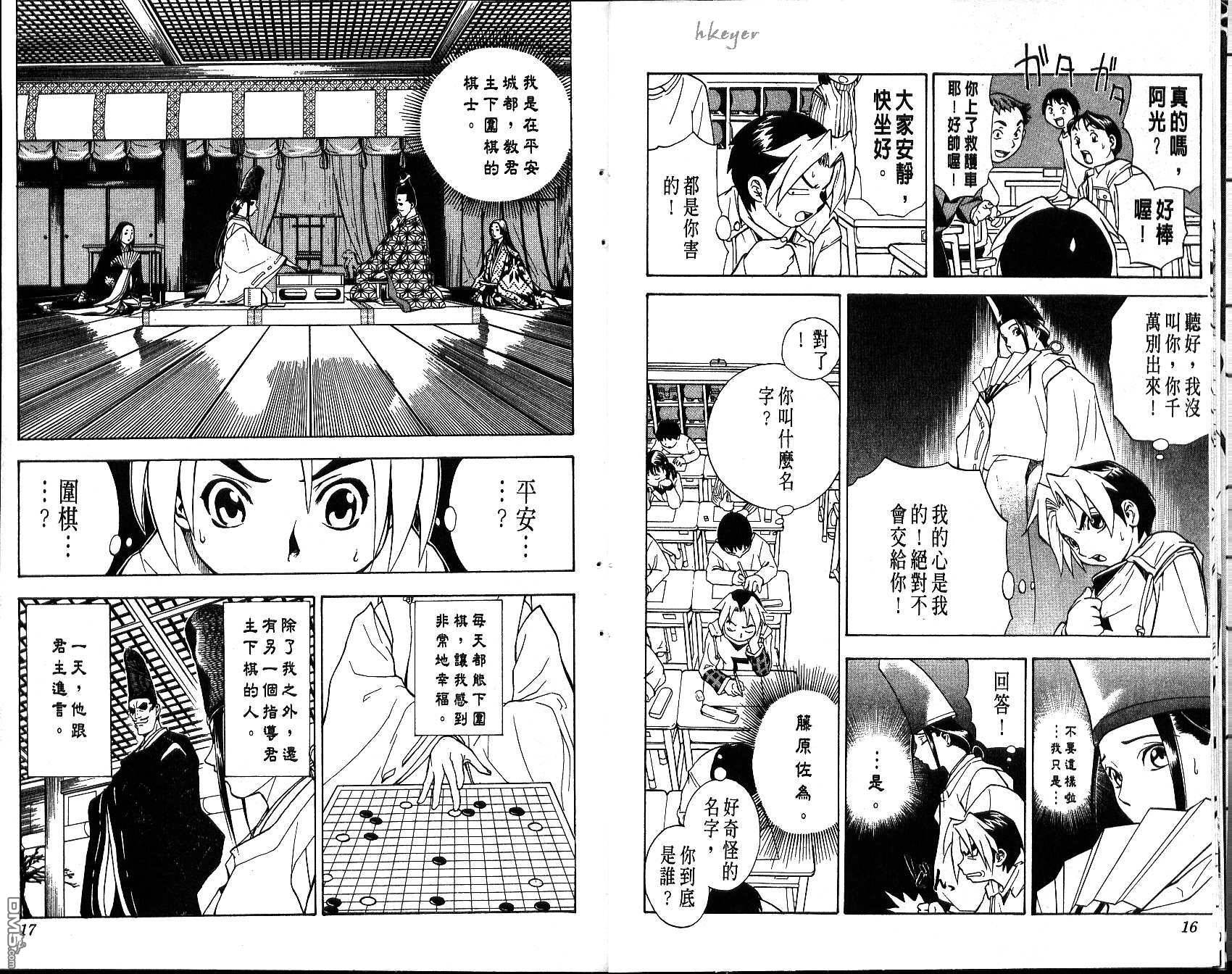 棋魂 第1卷 第8页