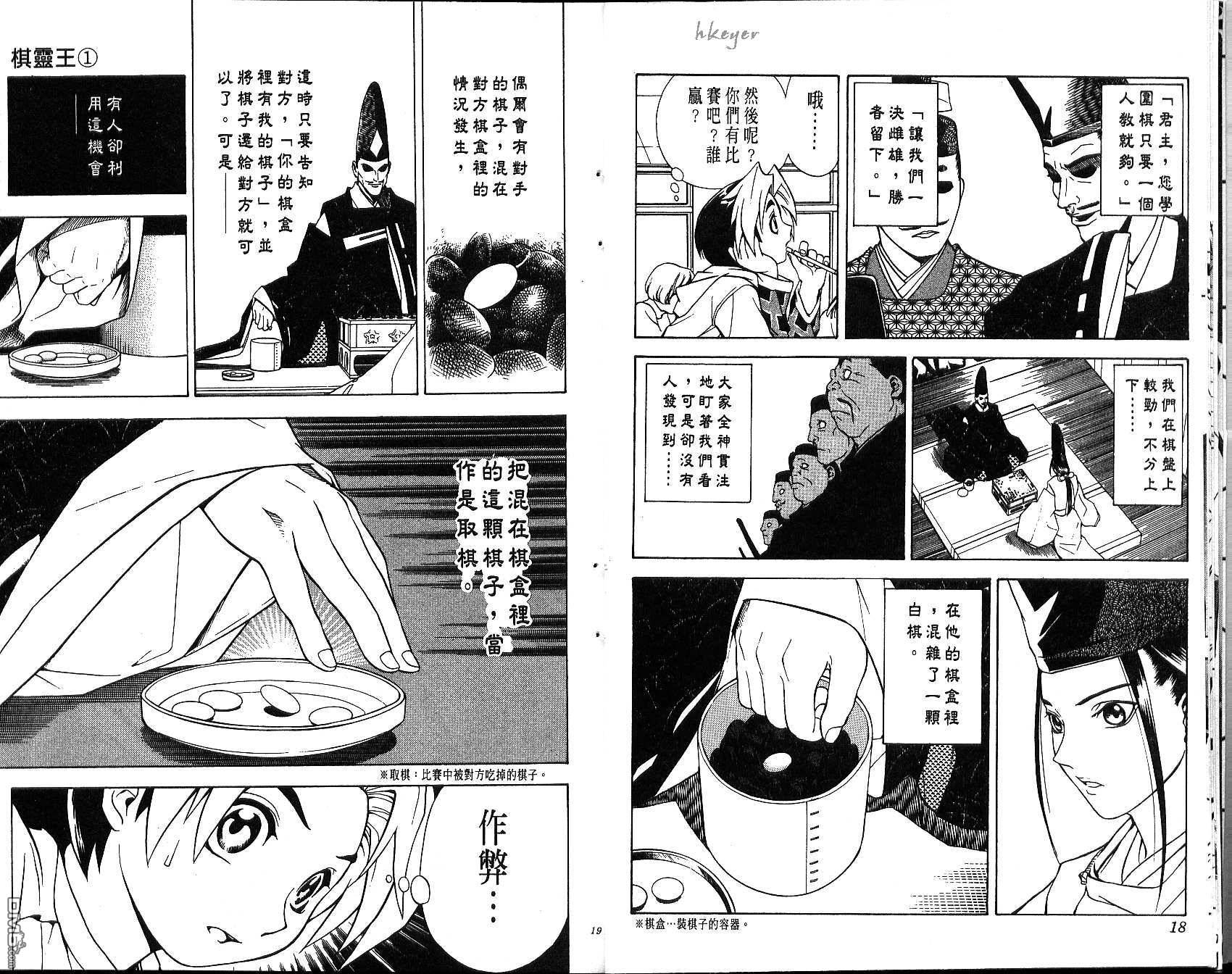 棋魂 第1卷 第9页