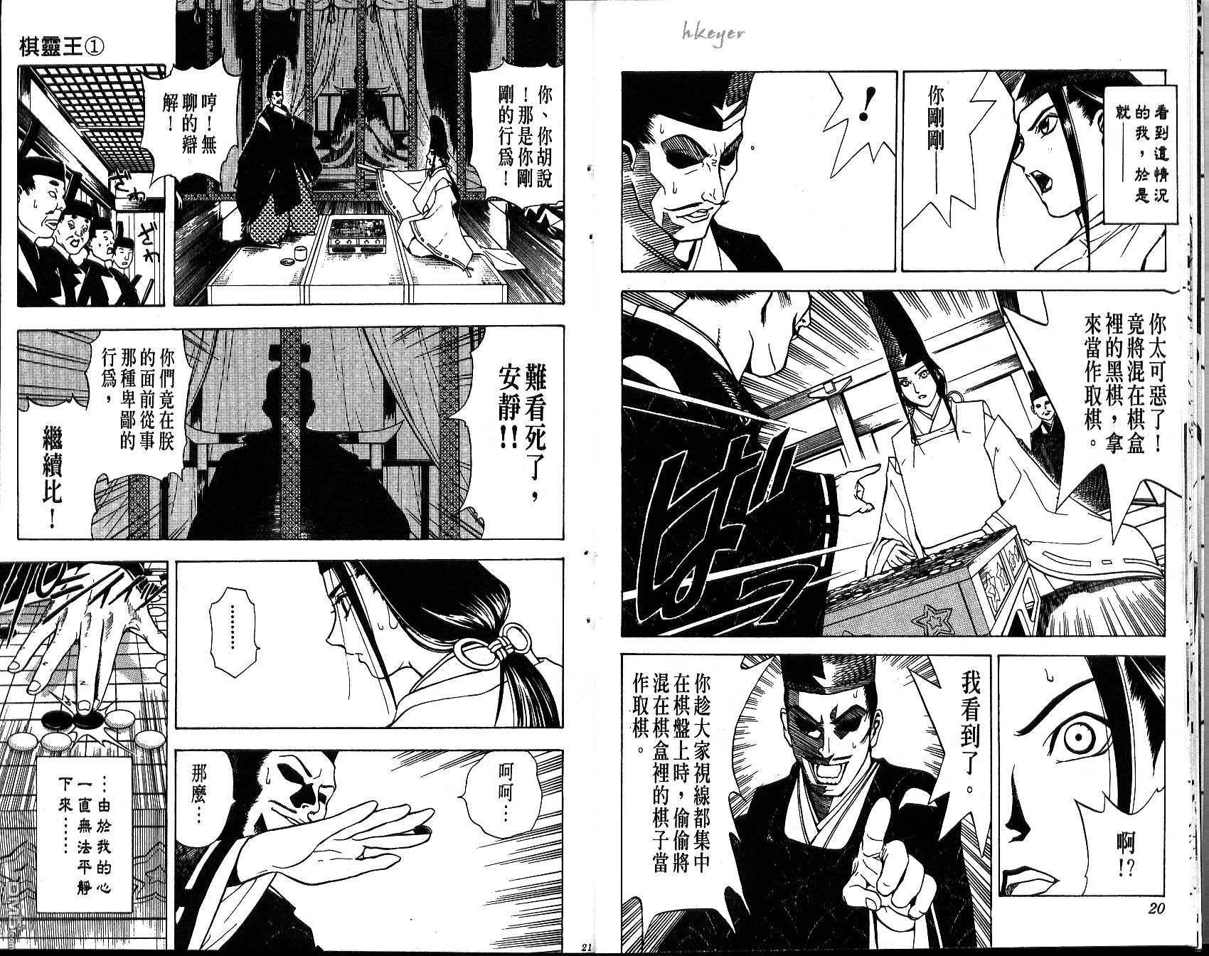 棋魂 第1卷 第10页