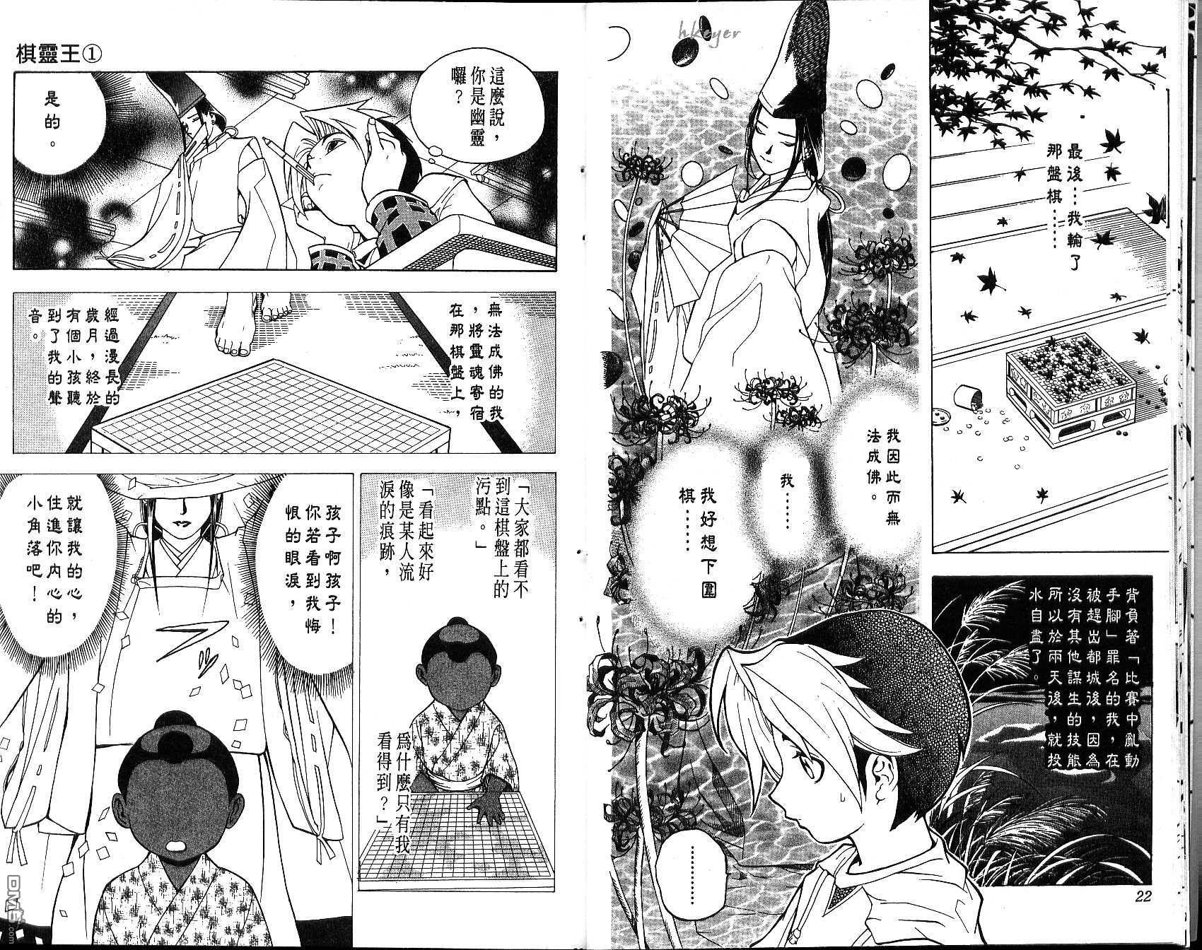 棋魂 第1卷 第11页