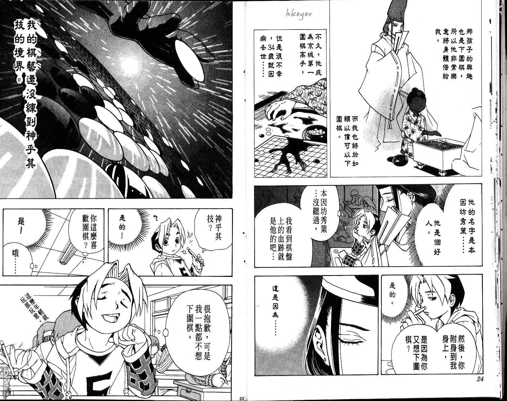 棋魂 第1卷 第12页