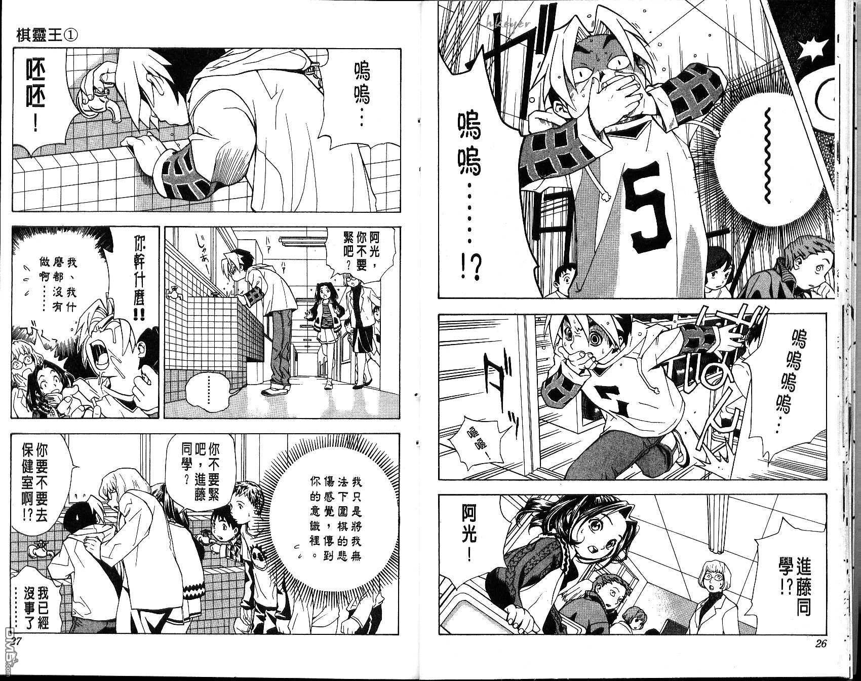 棋魂 第1卷 第13页