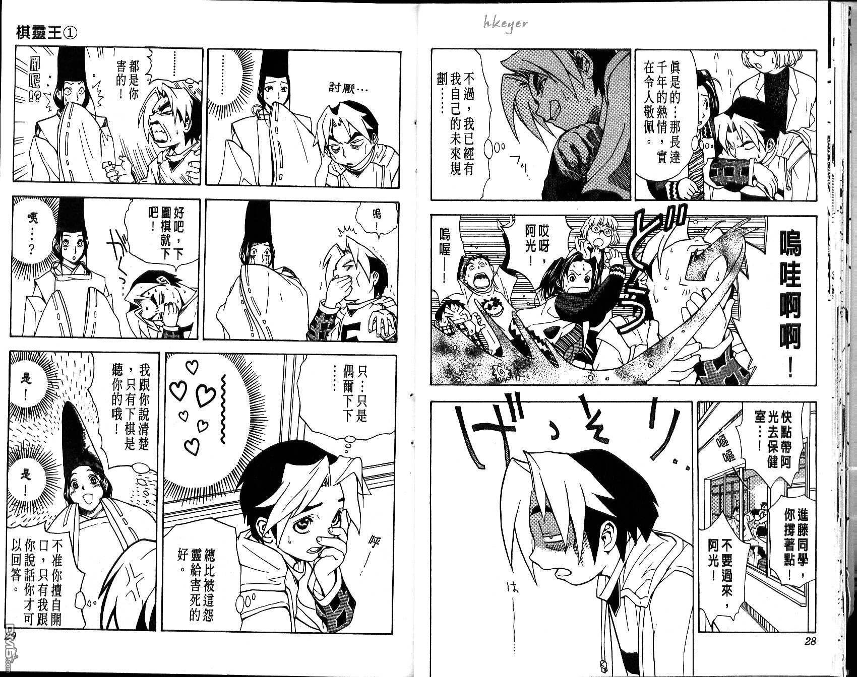 棋魂 第1卷 第14页