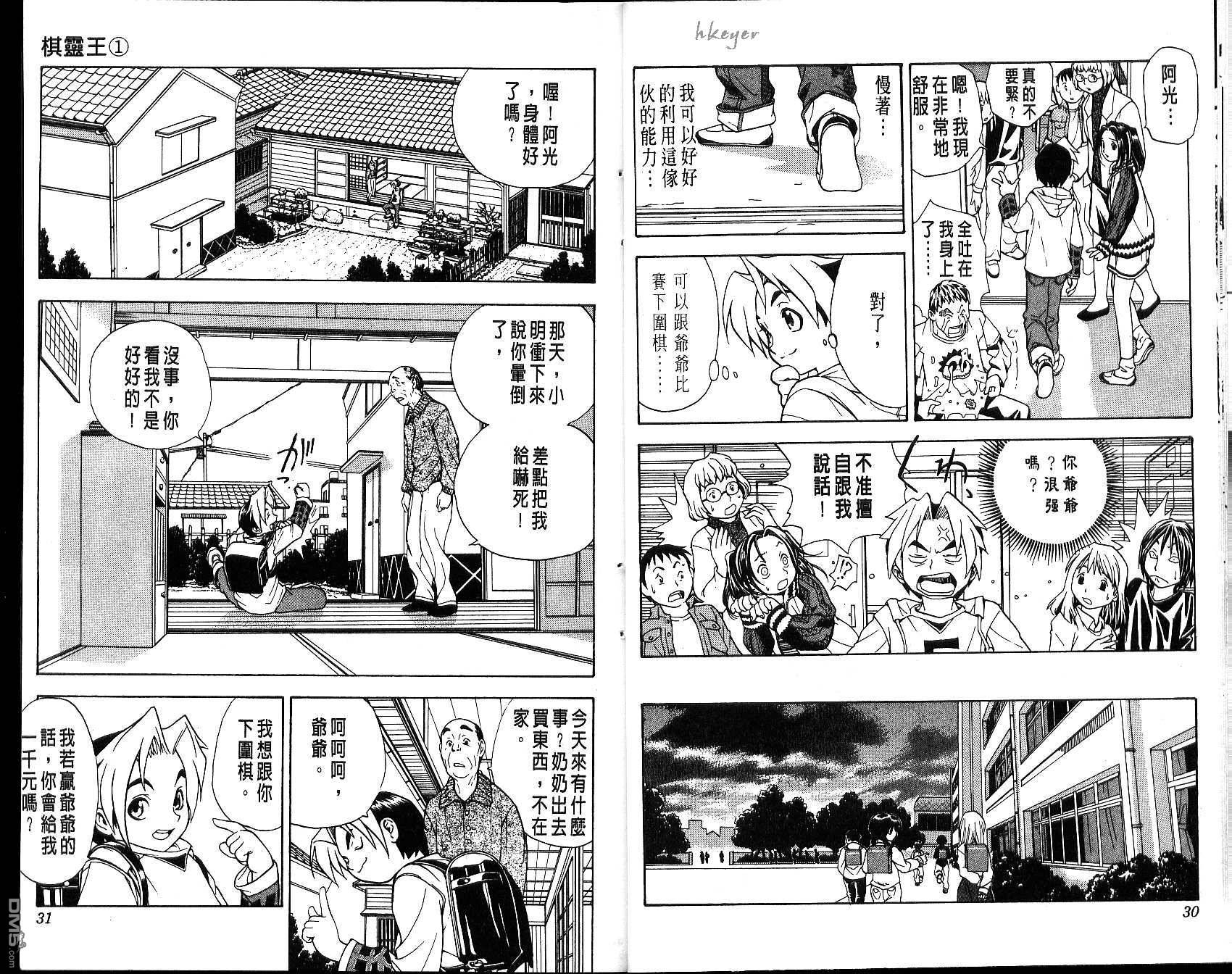 棋魂 第1卷 第15页