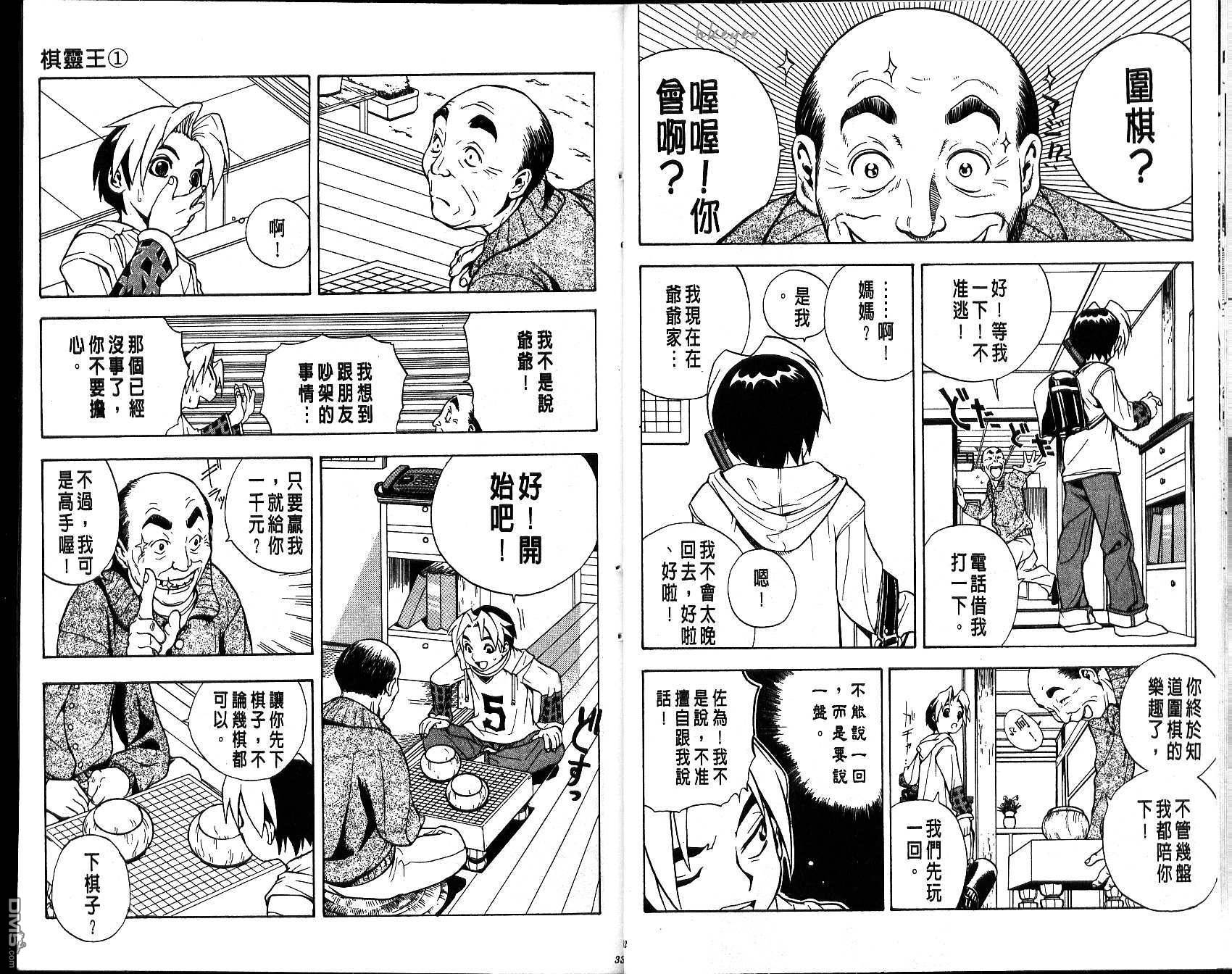 棋魂 第1卷 第16页