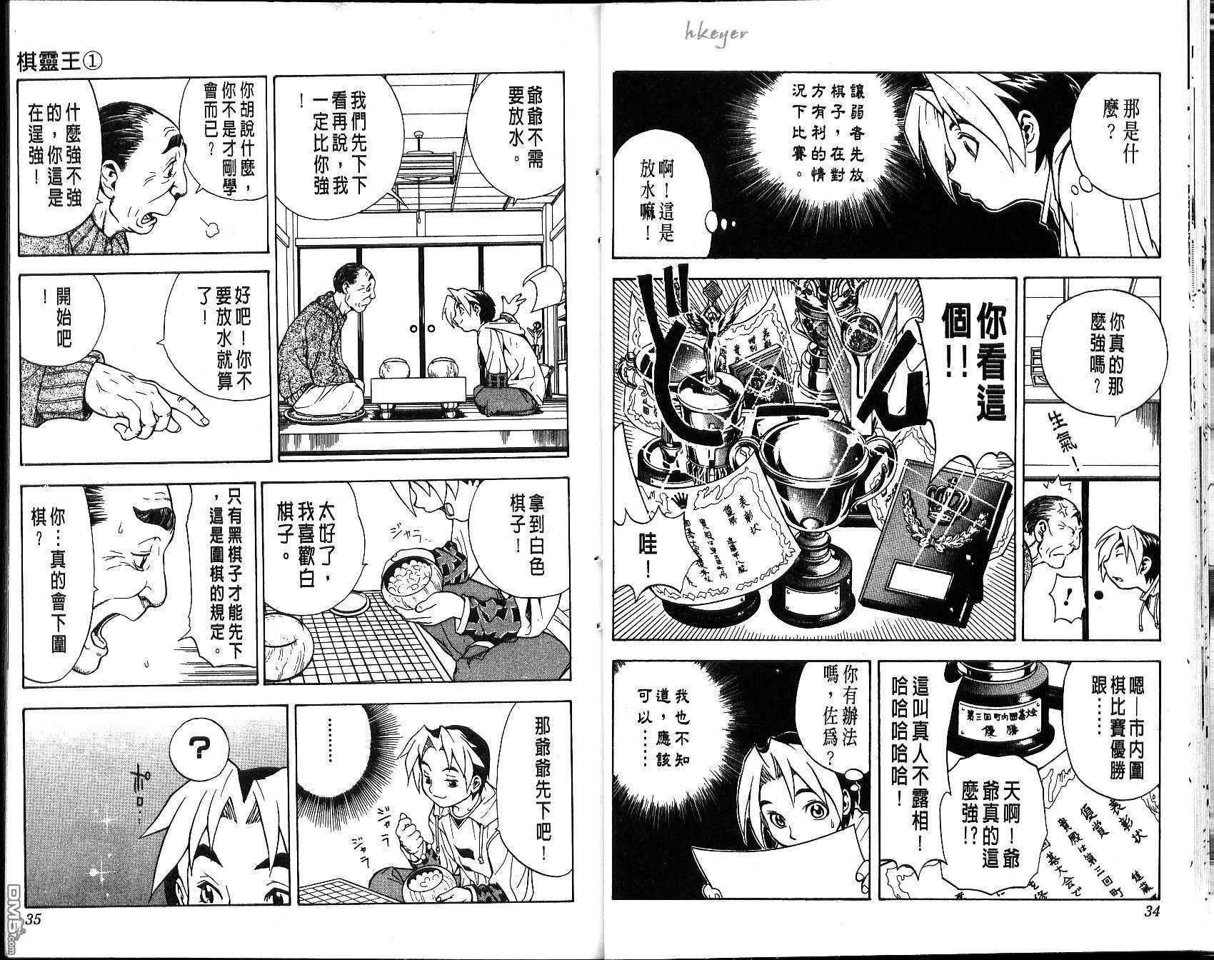 棋魂 第1卷 第17页