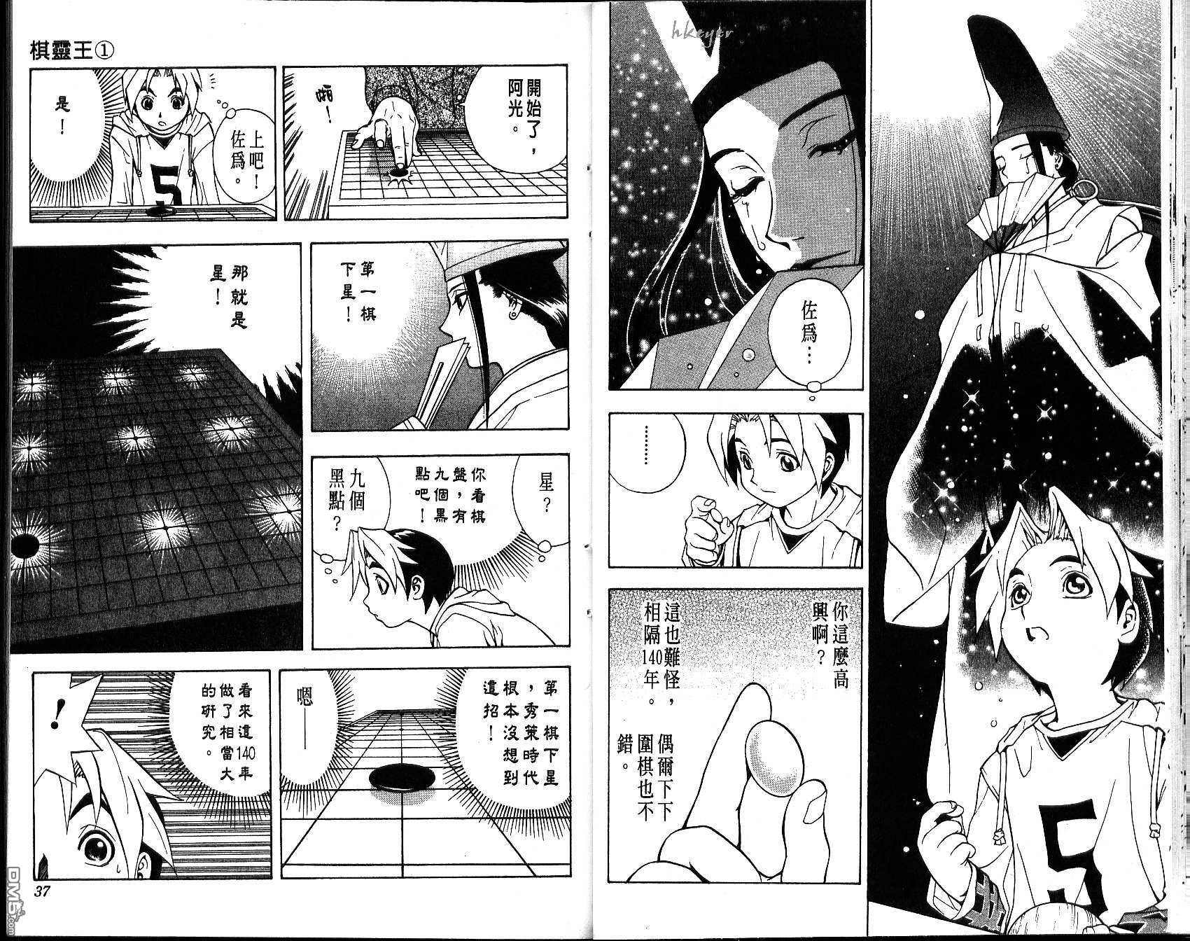 棋魂 第1卷 第18页