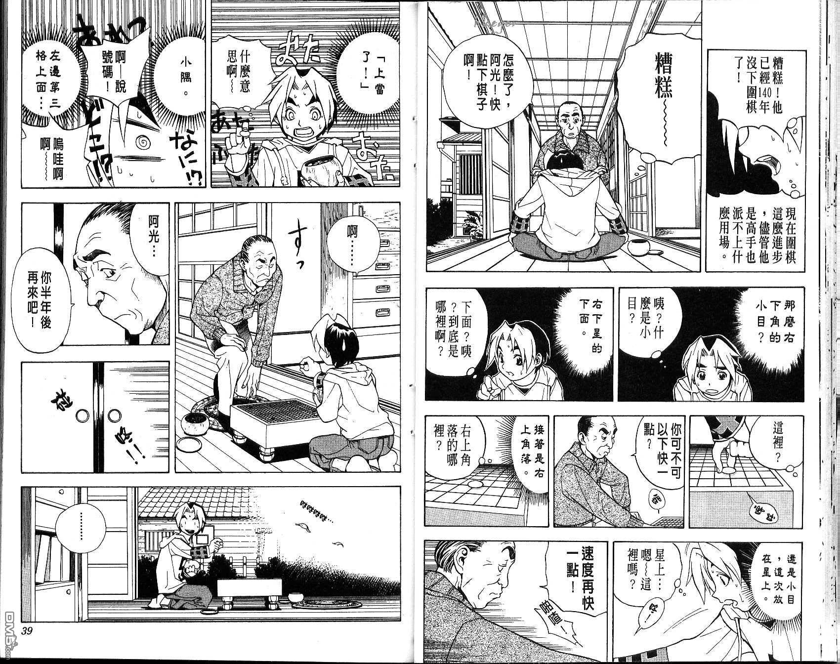 棋魂 第1卷 第19页