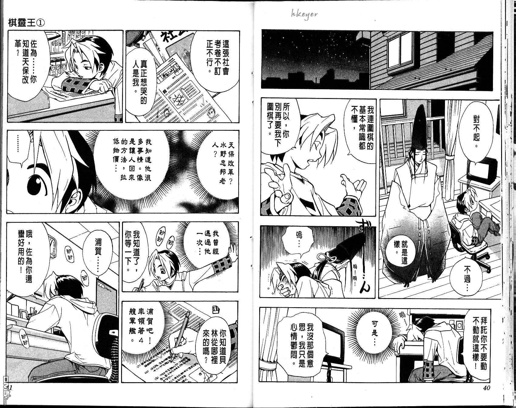 棋魂 第1卷 第20页