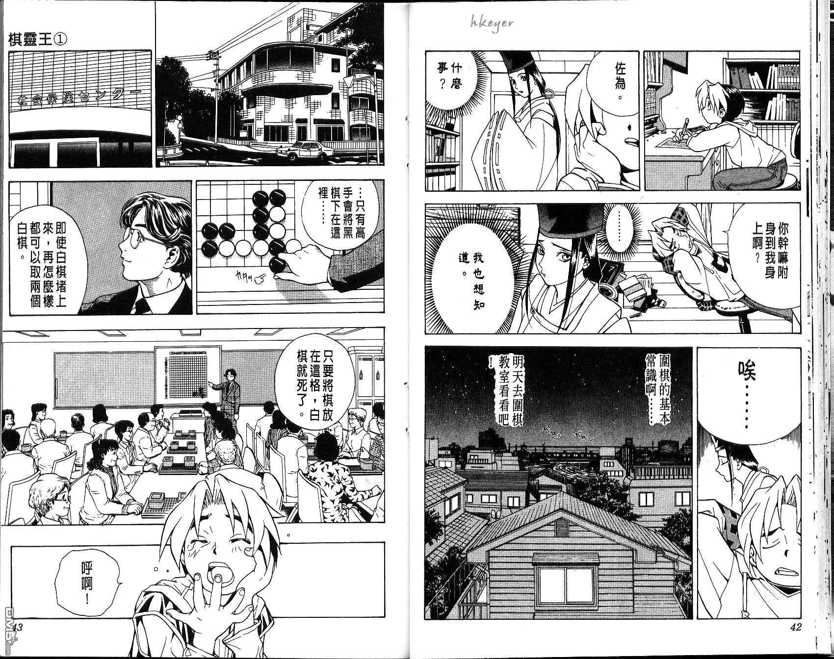 棋魂 第1卷 第21页