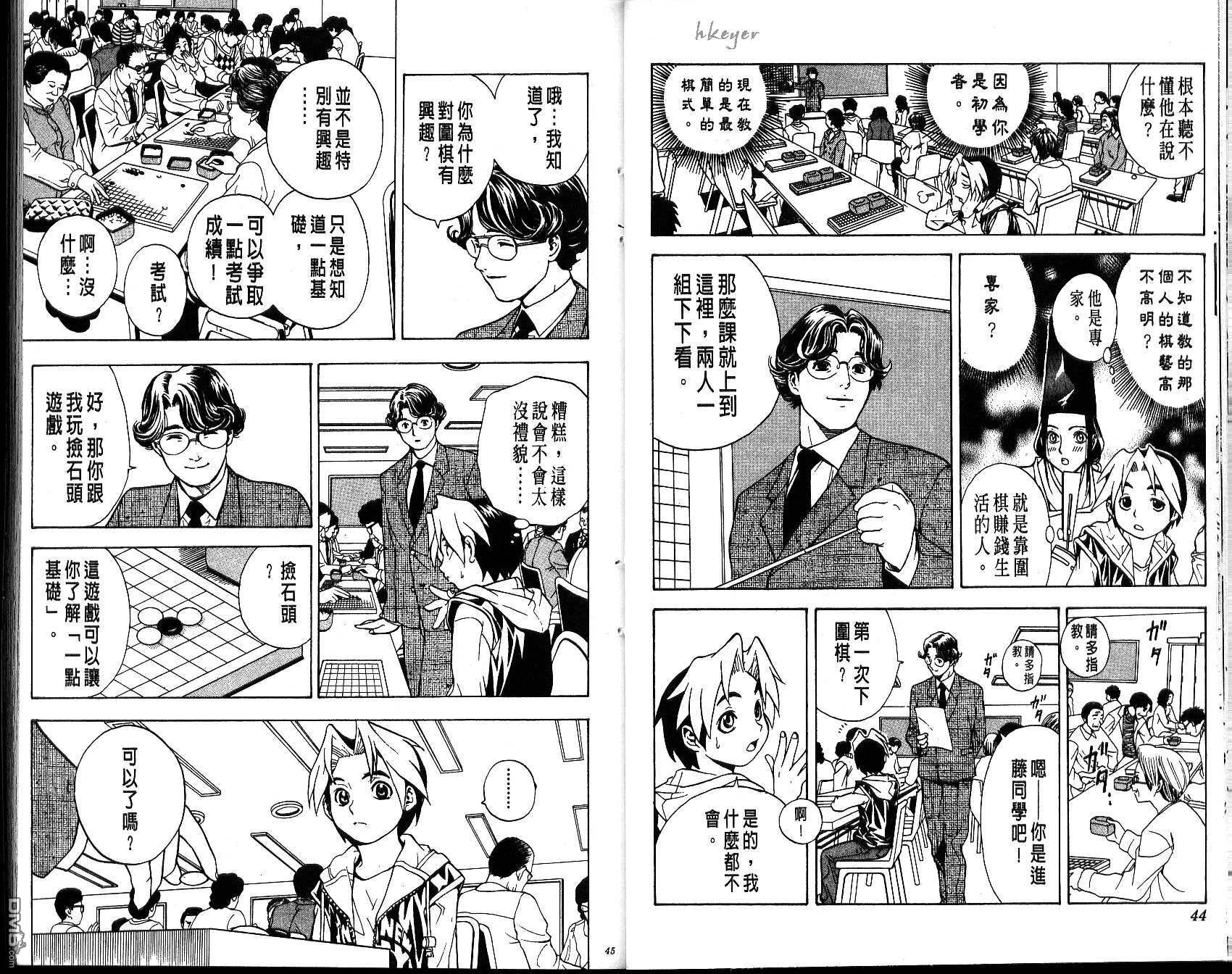 棋魂 第1卷 第22页