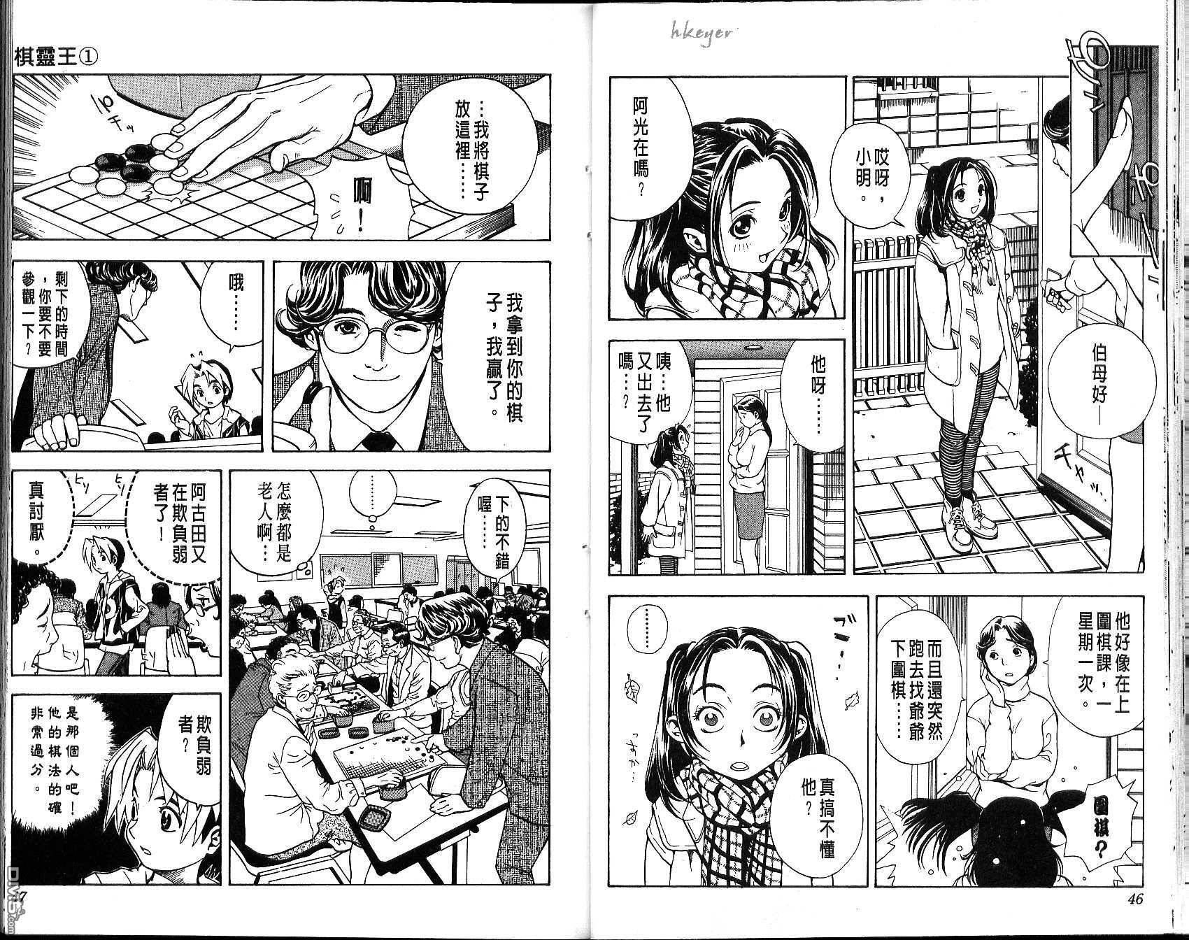 棋魂 第1卷 第23页