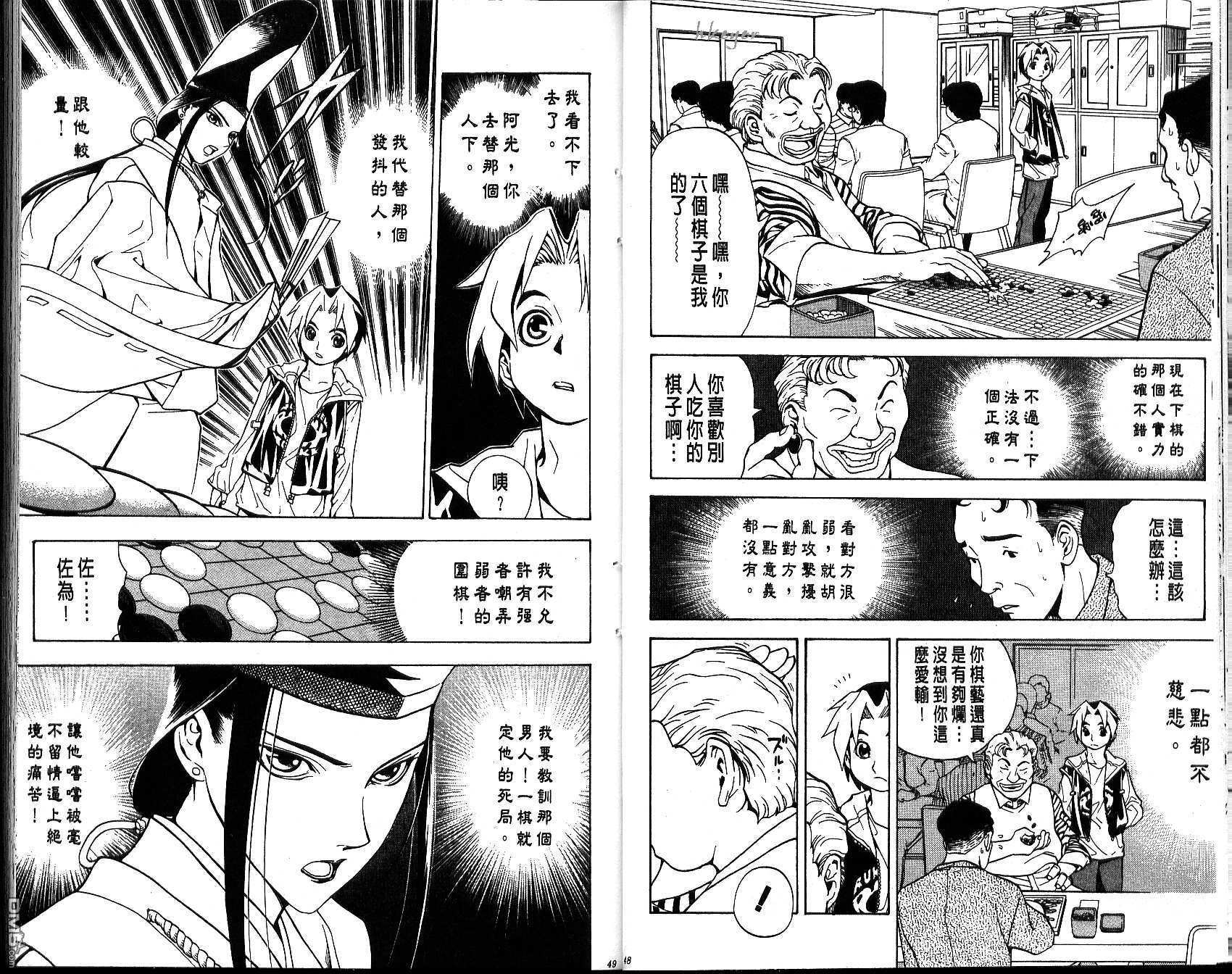 棋魂 第1卷 第24页