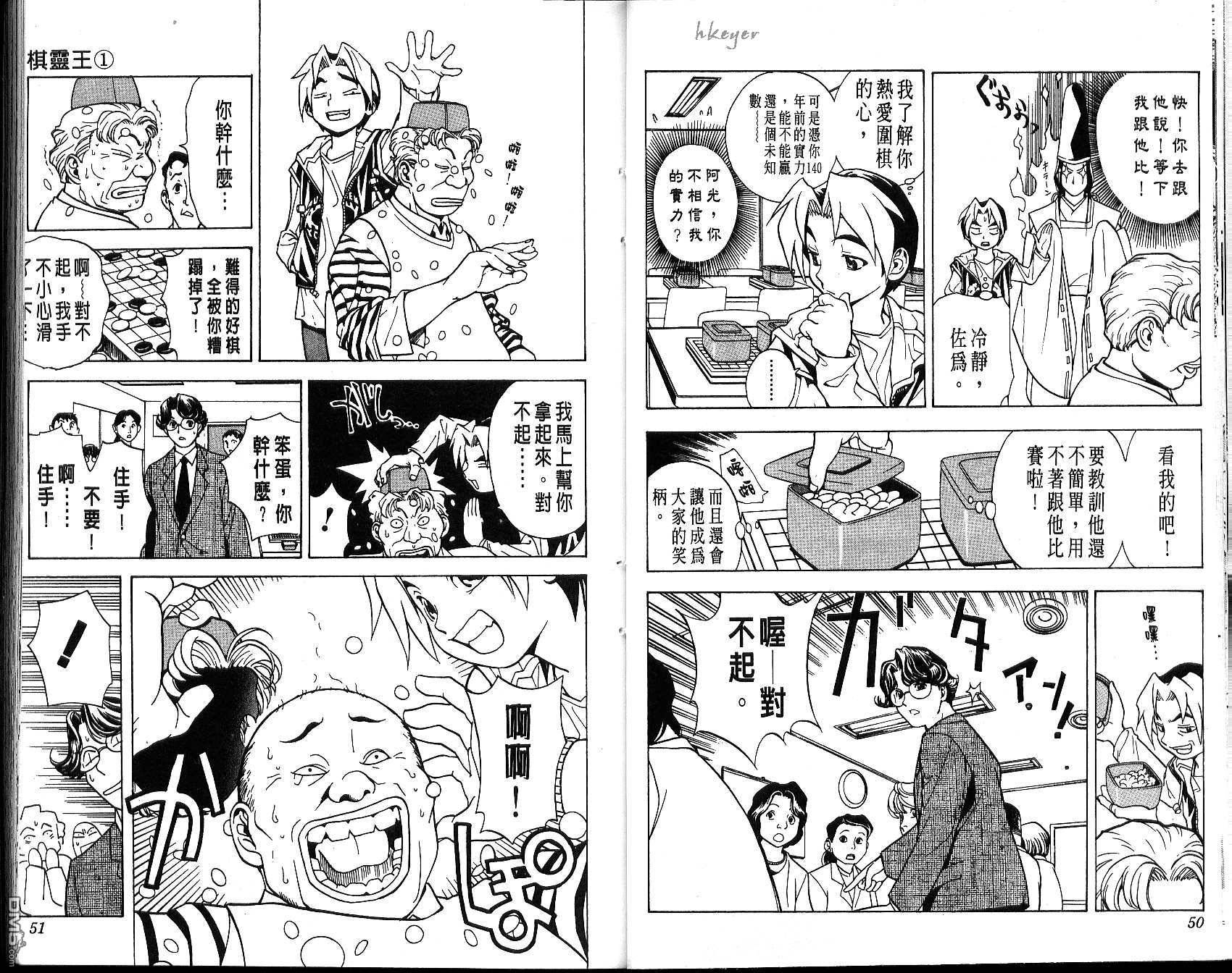 棋魂 第1卷 第25页