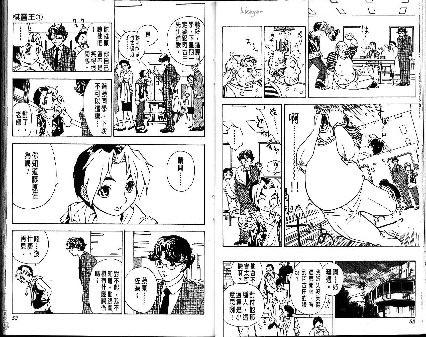 棋魂 第1卷 第26页