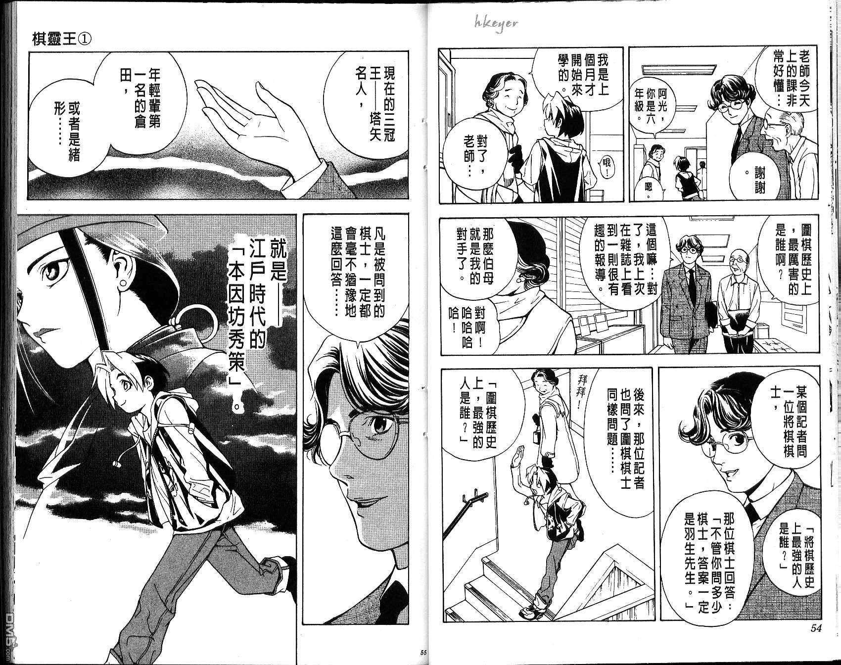 棋魂 第1卷 第27页