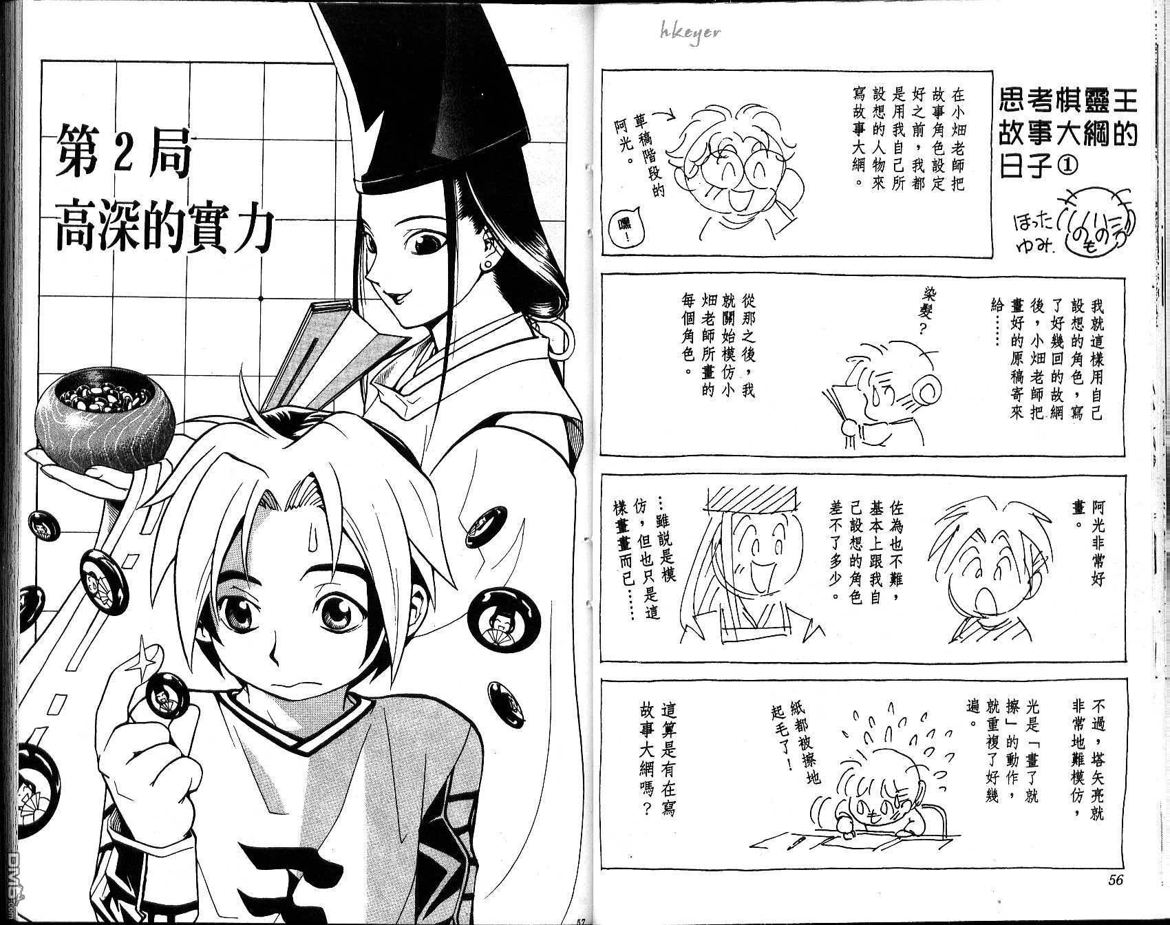 棋魂 第1卷 第28页