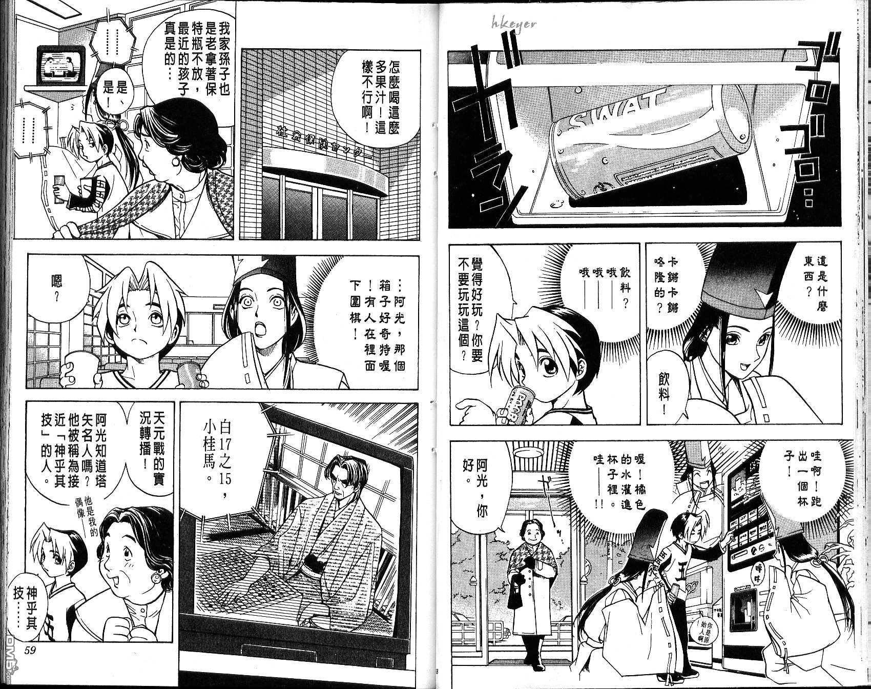 棋魂 第1卷 第29页