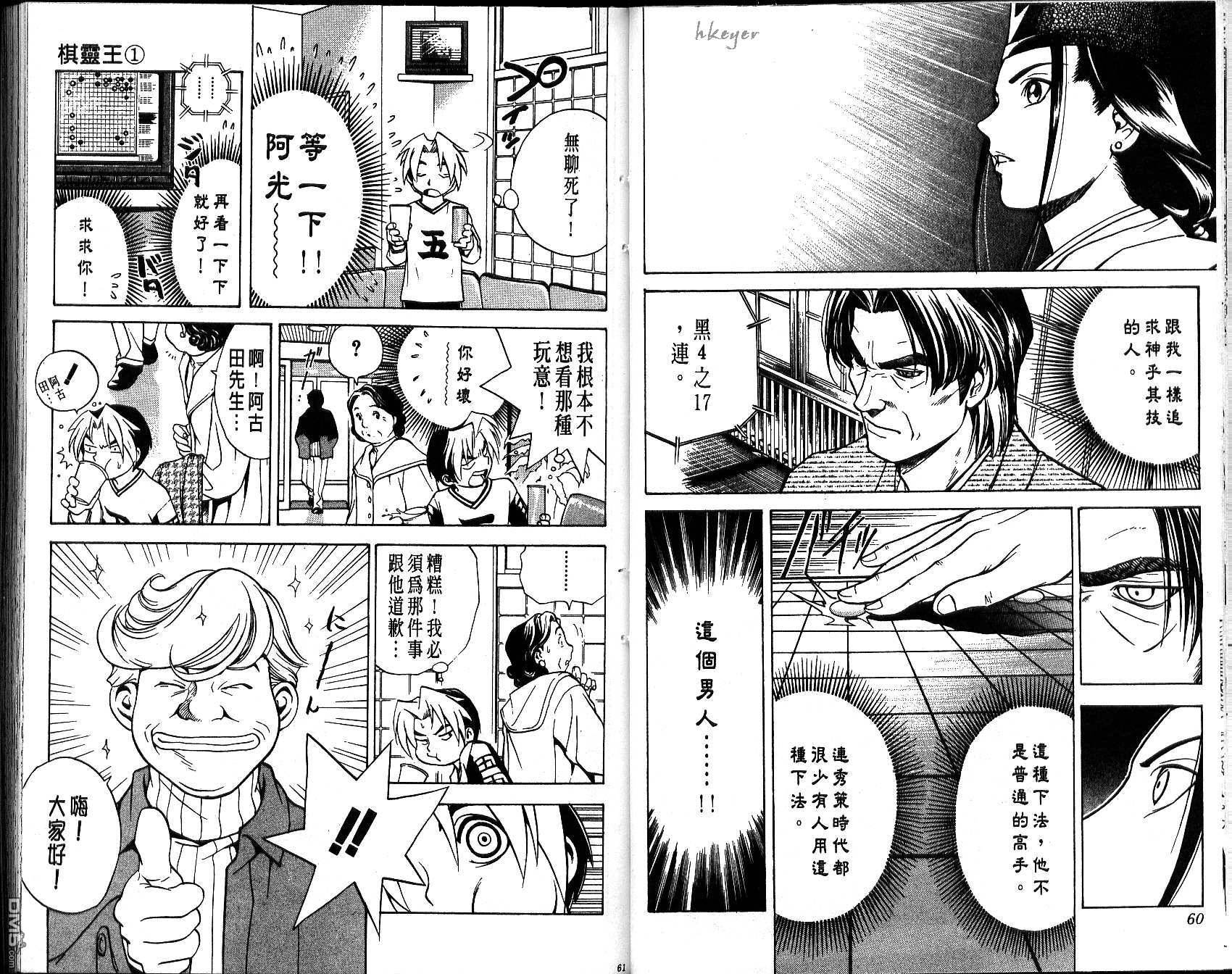 棋魂 第1卷 第30页