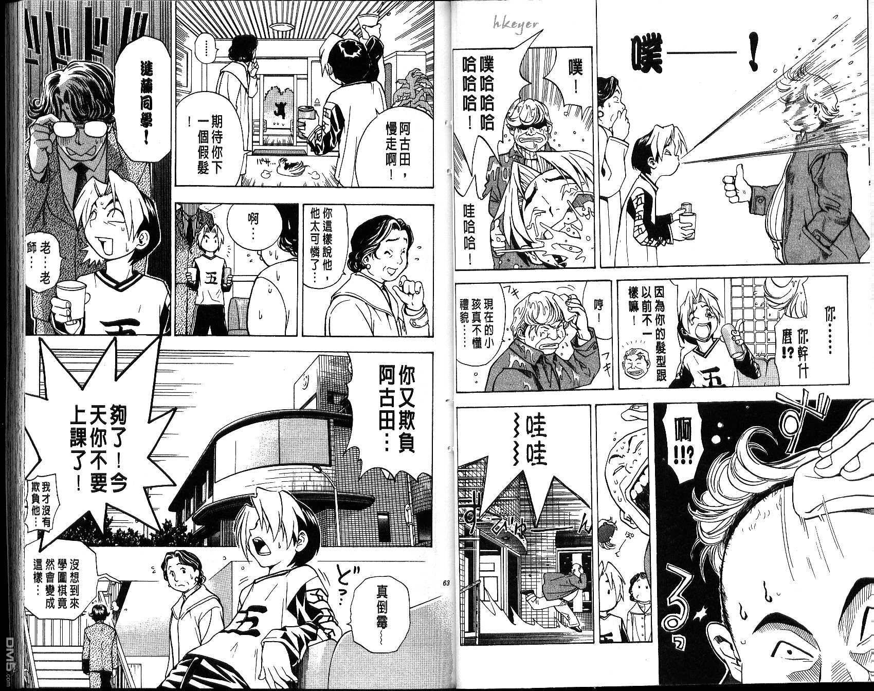 棋魂 第1卷 第31页