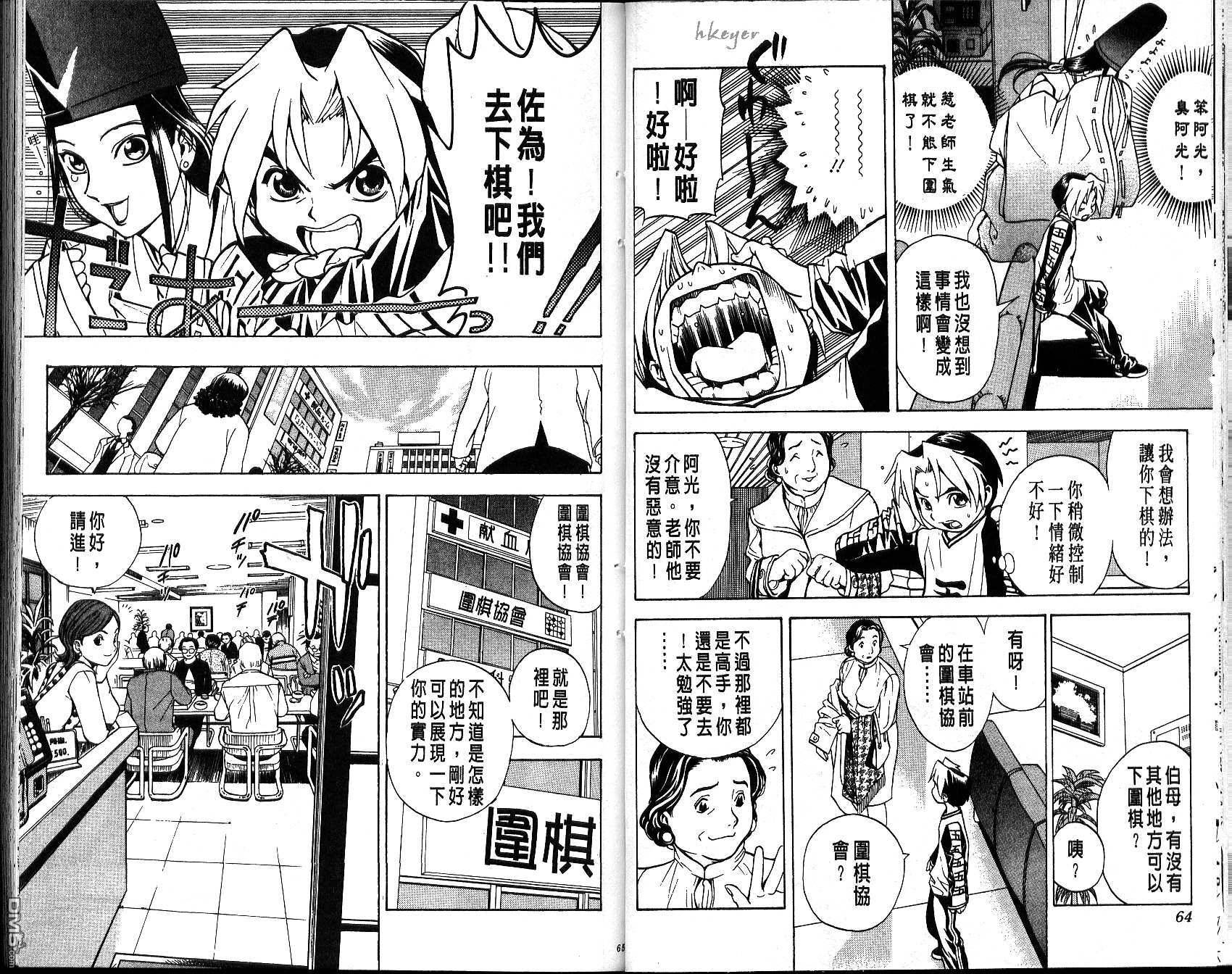 棋魂 第1卷 第32页