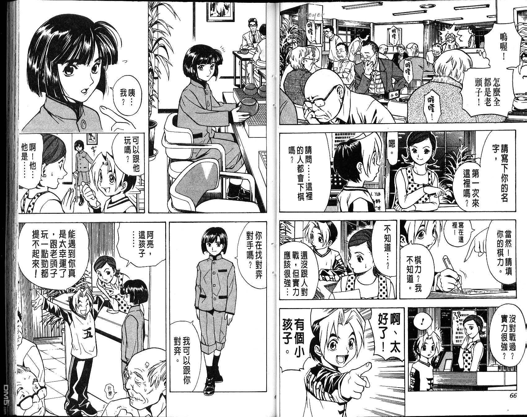 棋魂 第1卷 第33页