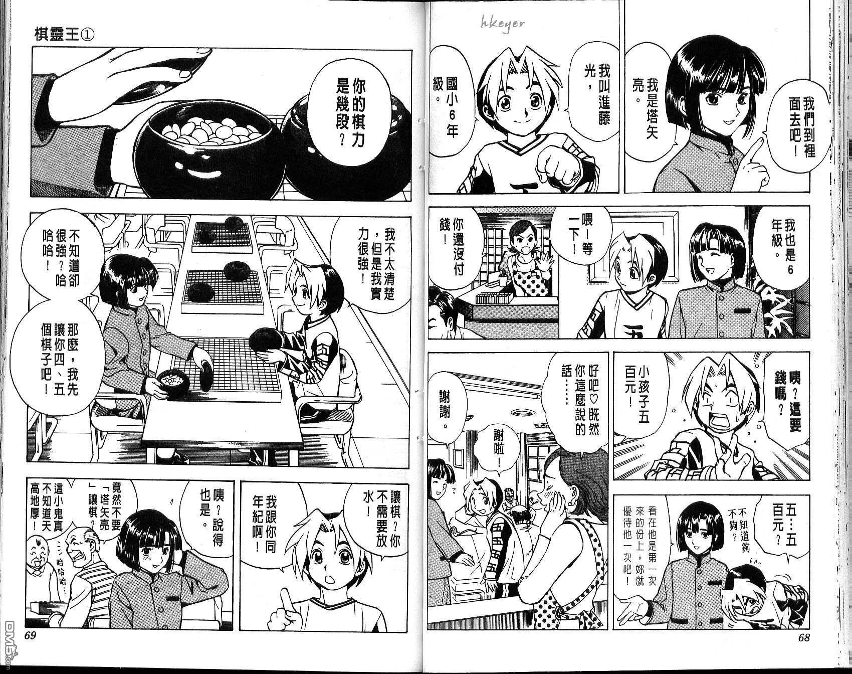 棋魂 第1卷 第34页