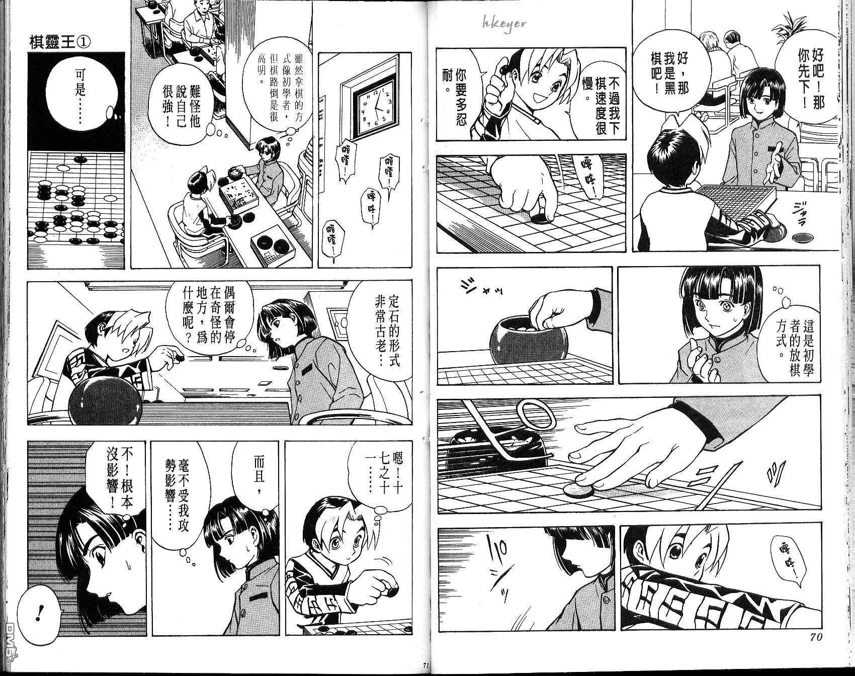 棋魂 第1卷 第35页