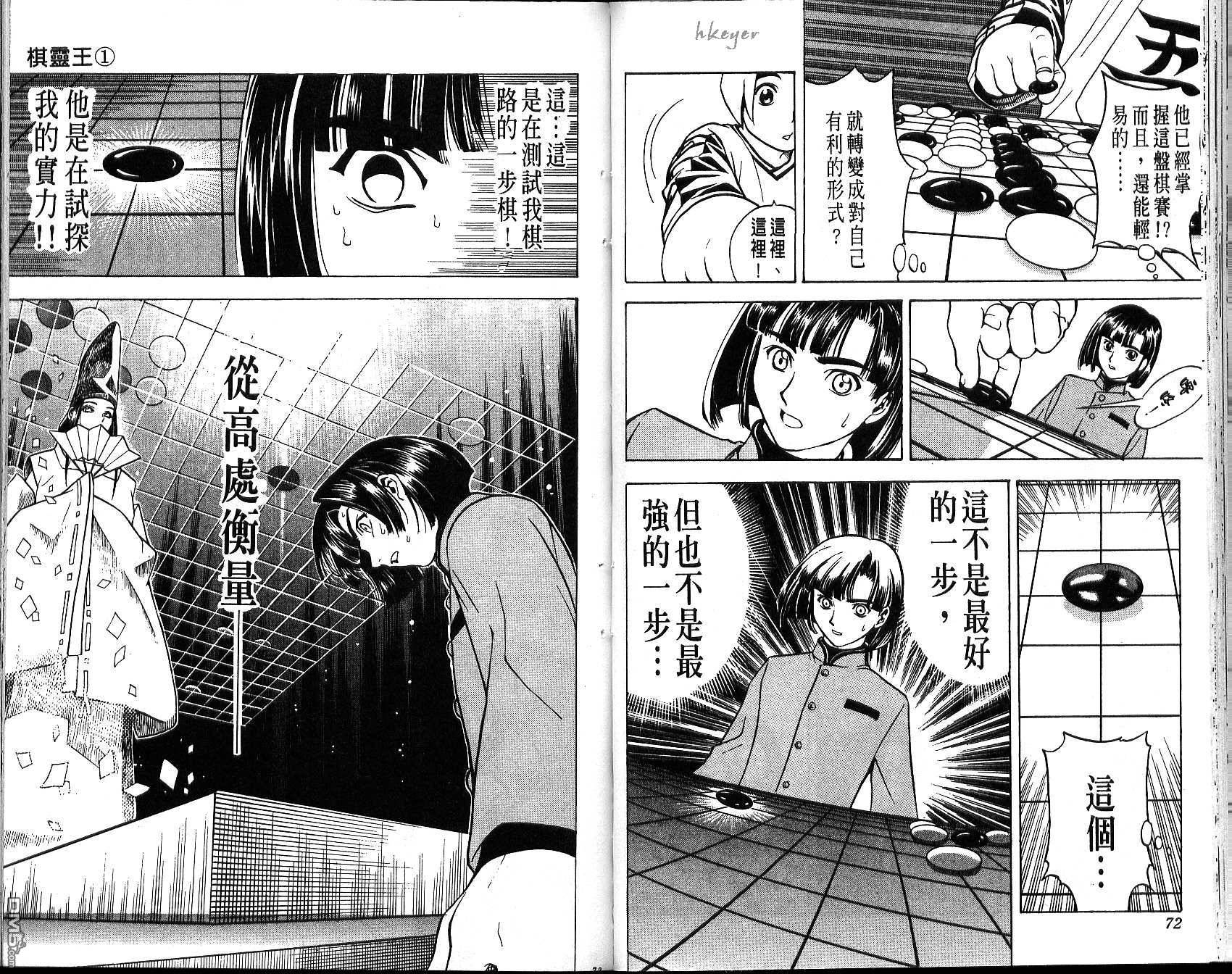 棋魂 第1卷 第36页