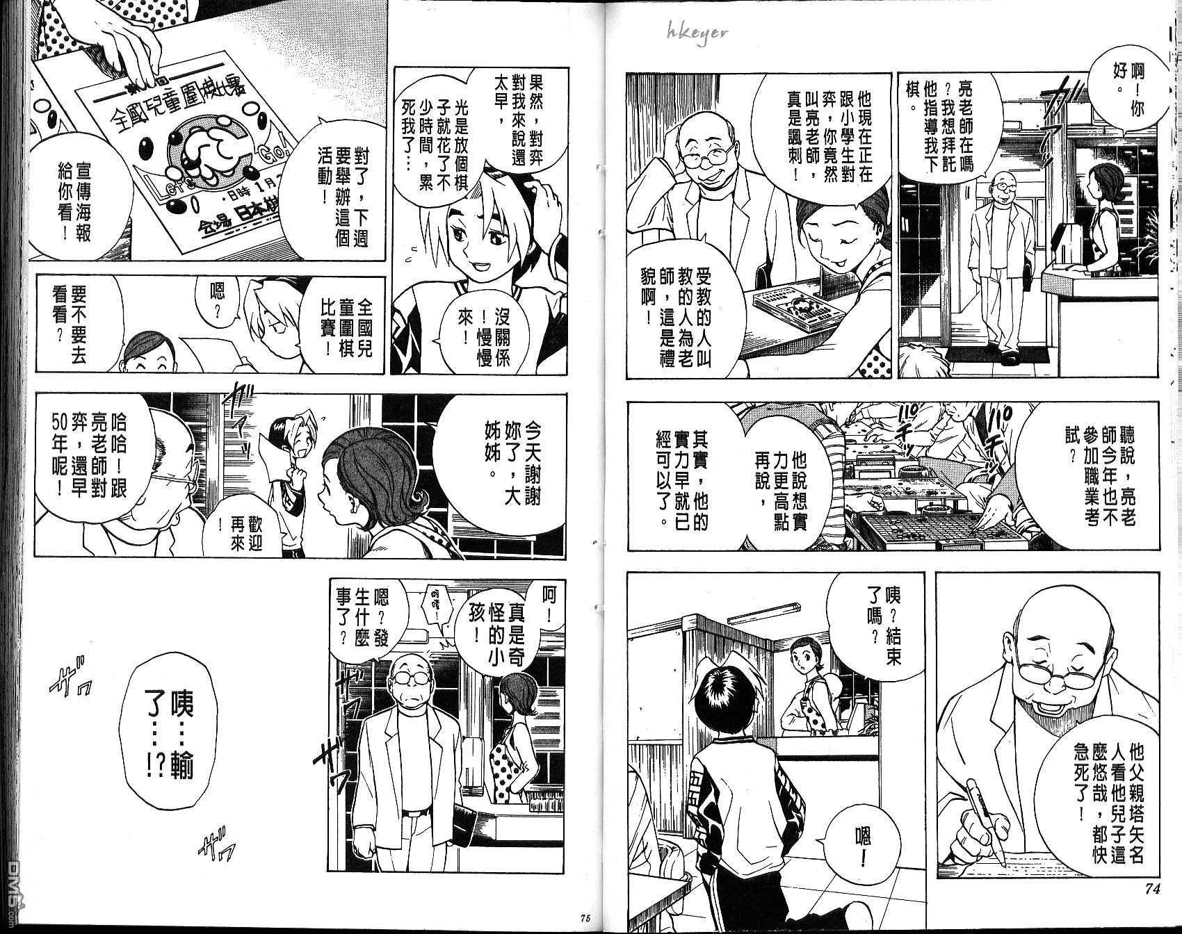 棋魂 第1卷 第37页