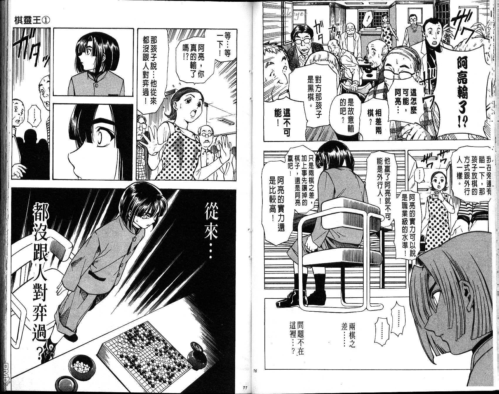 棋魂 第1卷 第38页