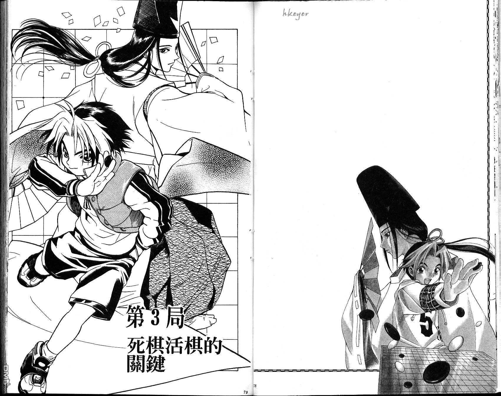 棋魂 第1卷 第39页