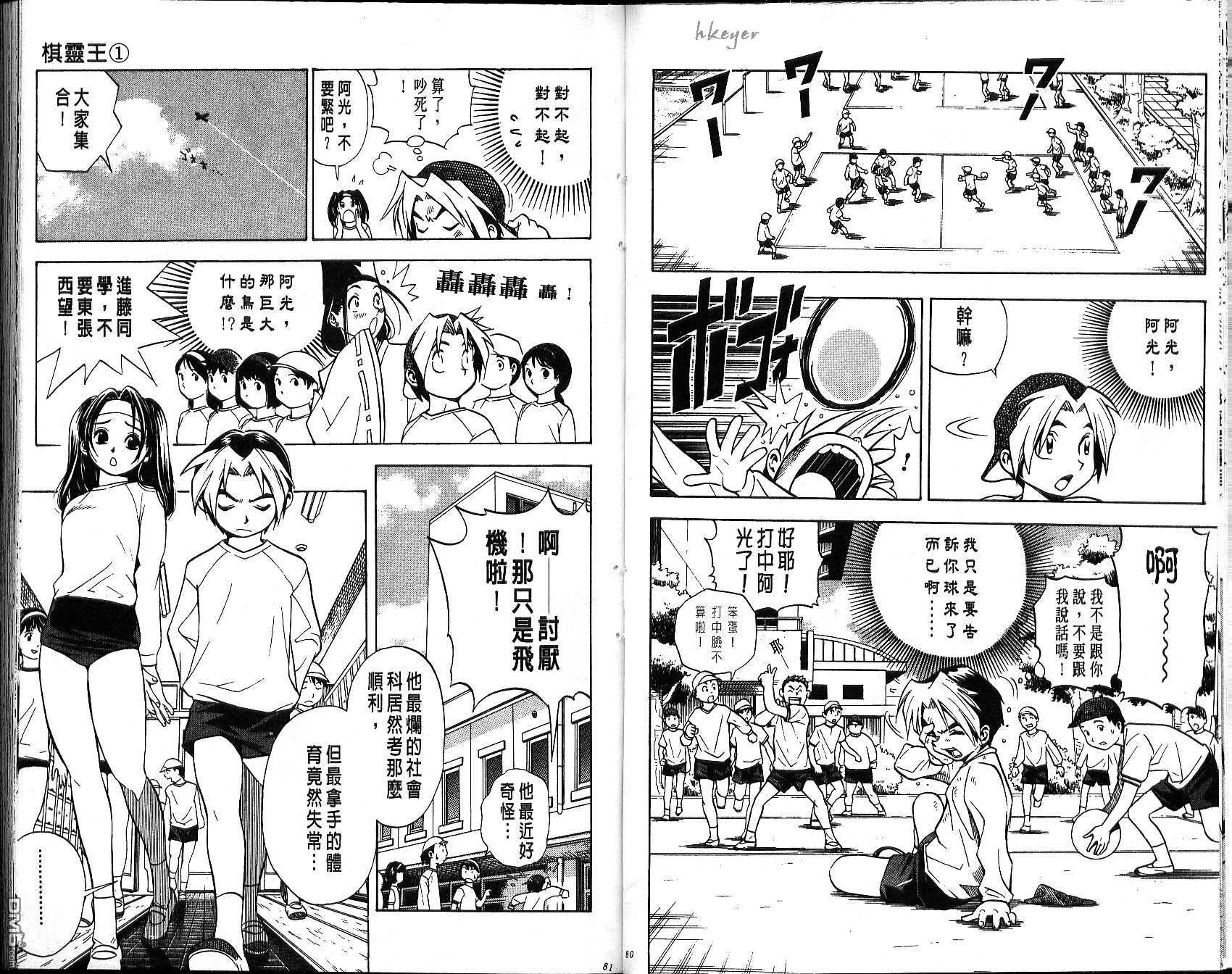 棋魂 第1卷 第40页