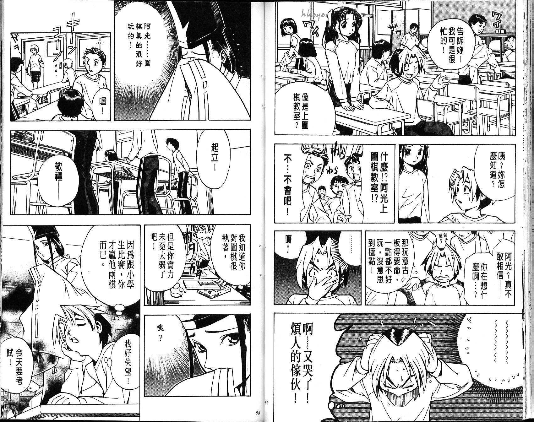 棋魂 第1卷 第41页