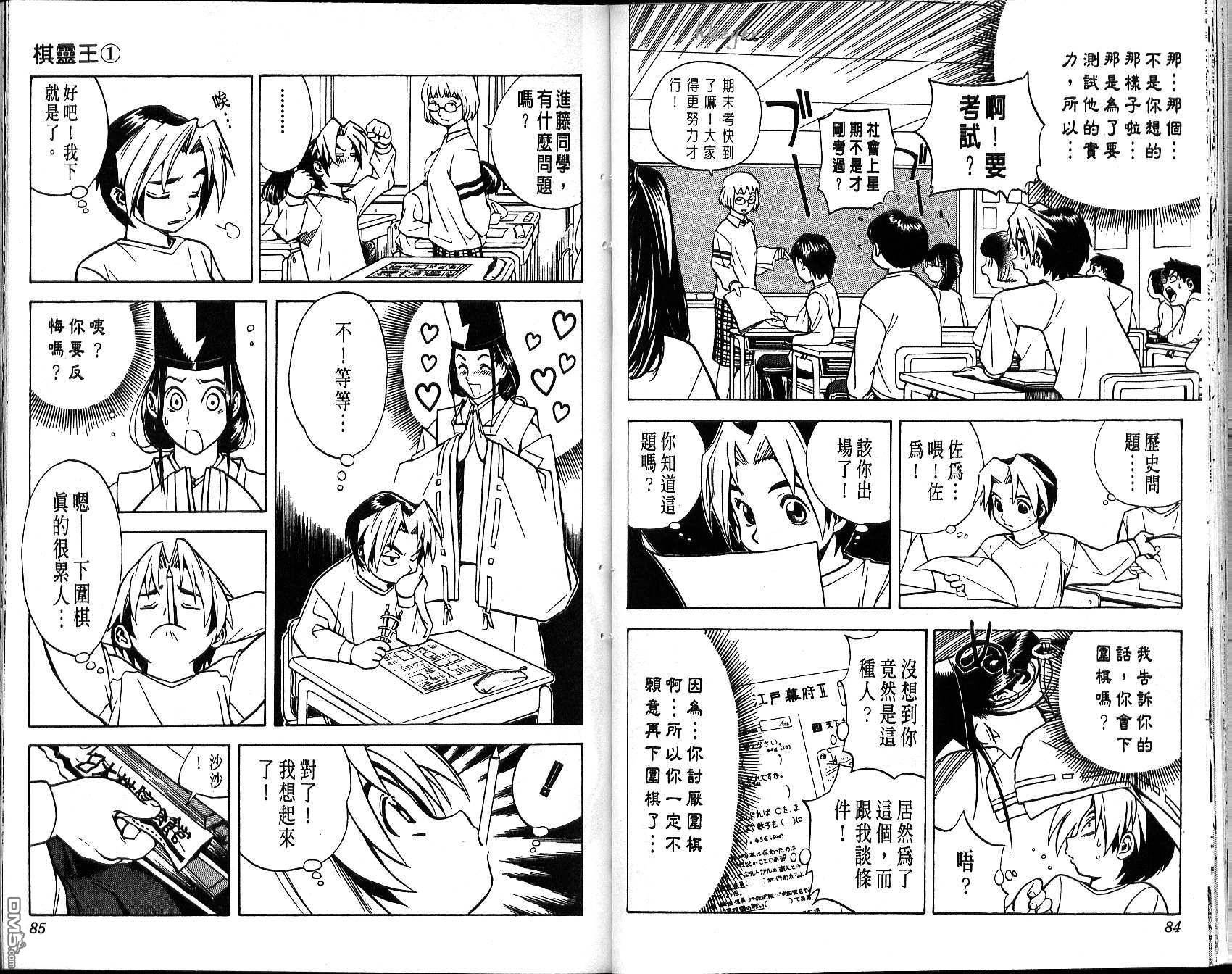 棋魂 第1卷 第42页