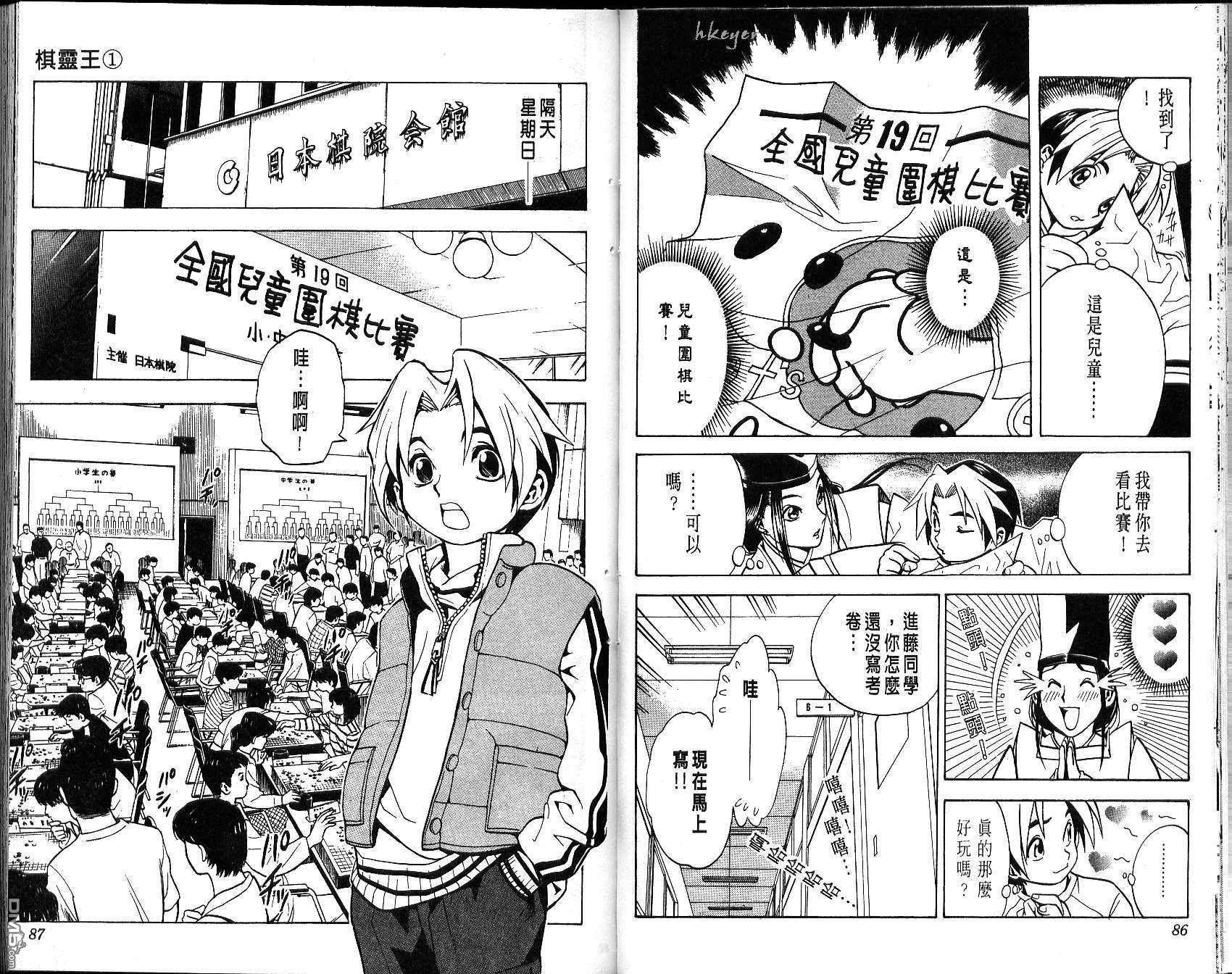 棋魂 第1卷 第43页