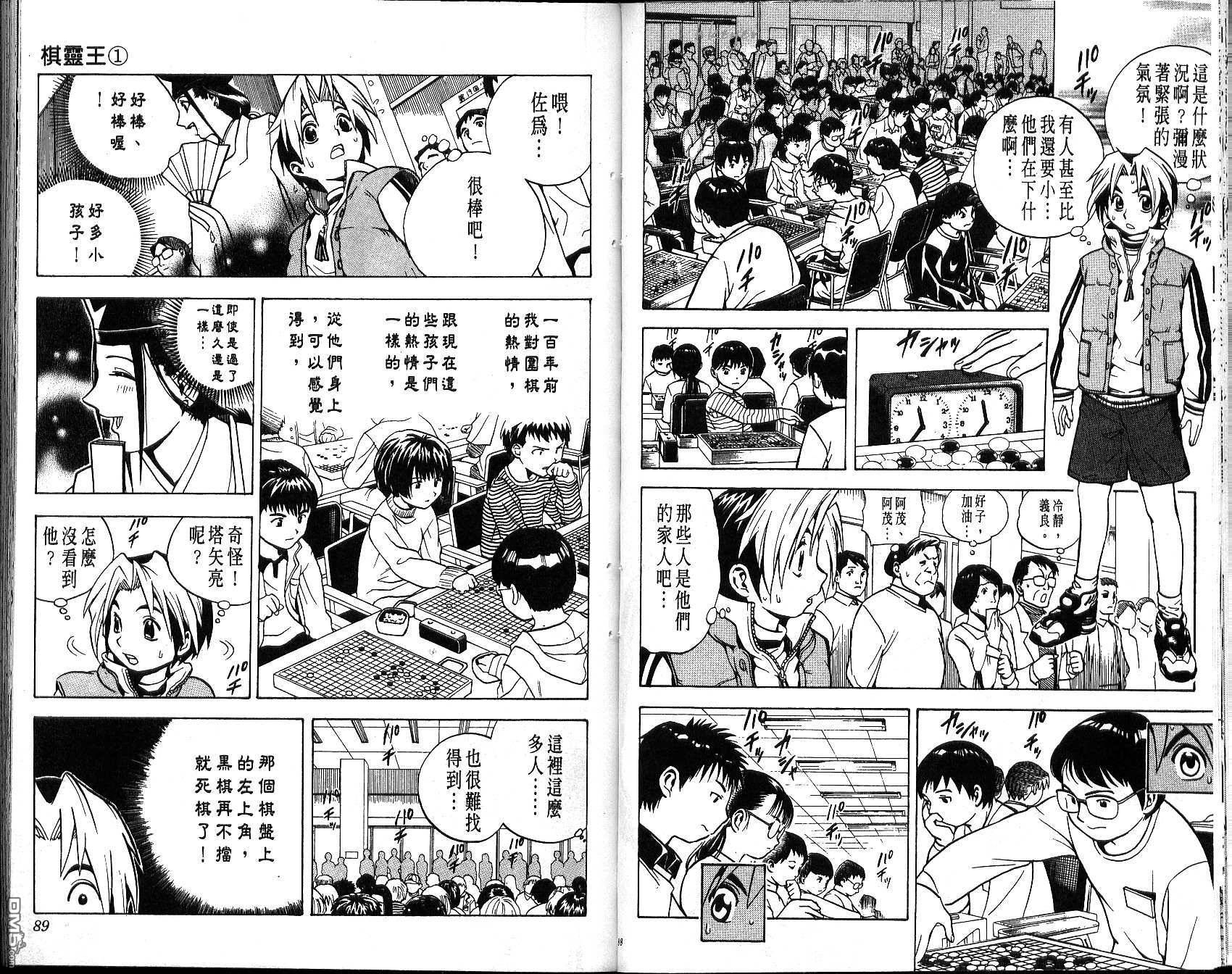 棋魂 第1卷 第44页