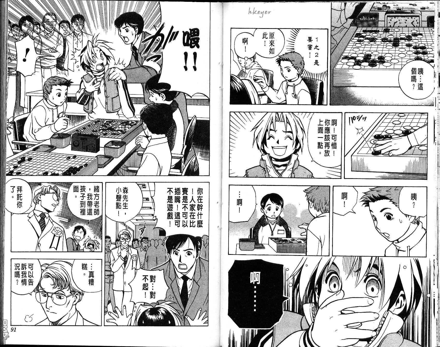 棋魂 第1卷 第45页