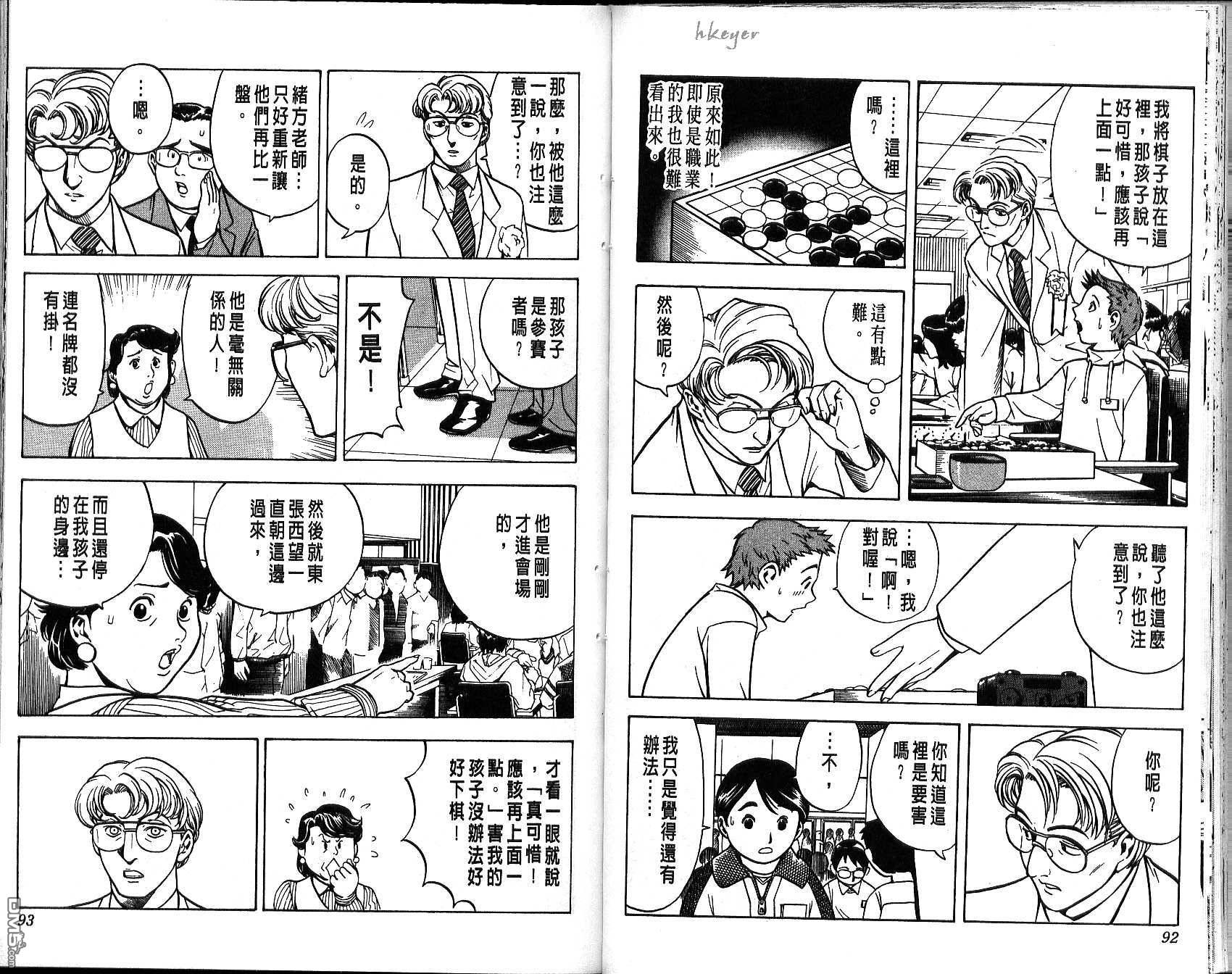 棋魂 第1卷 第46页